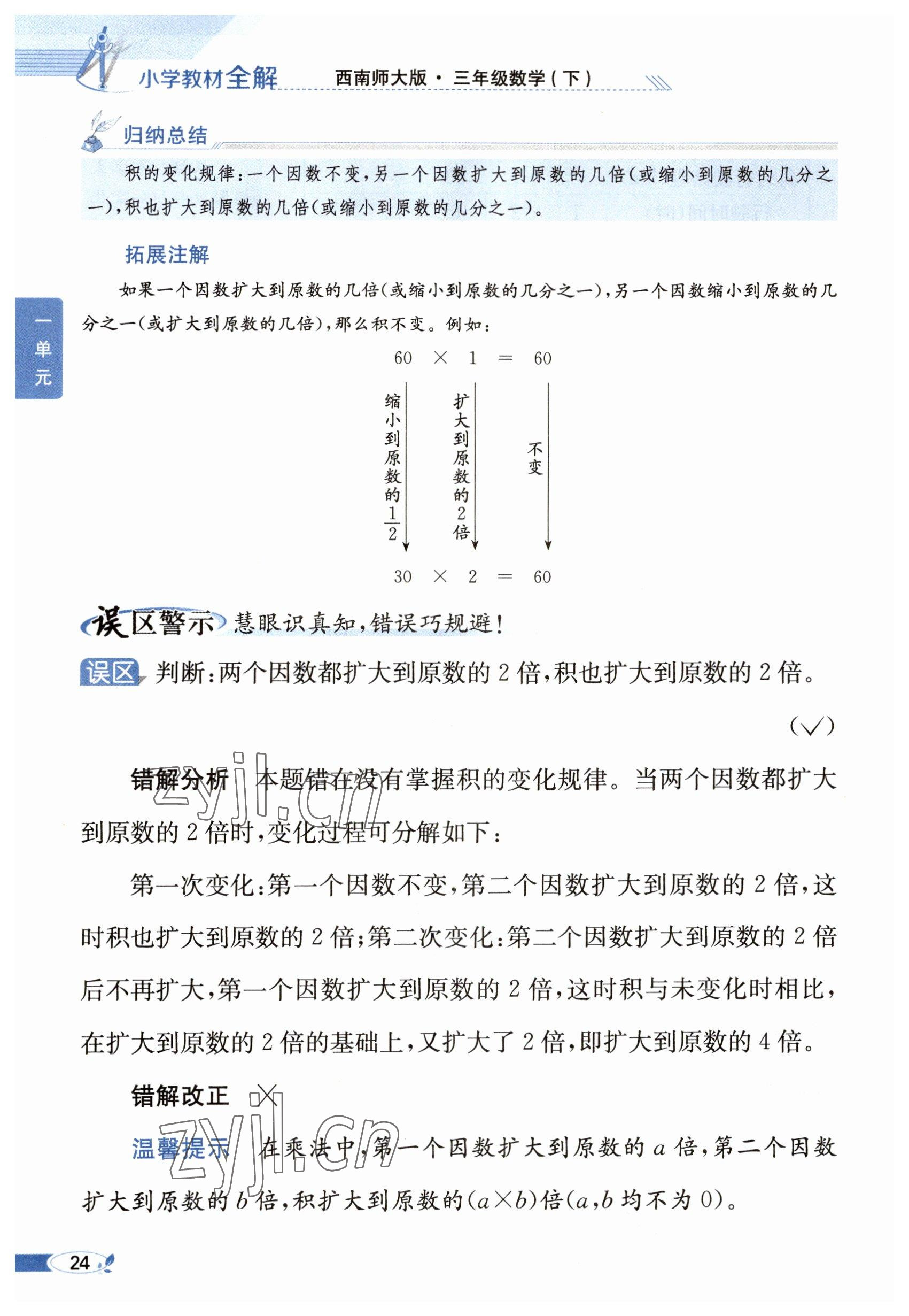 2023年教材課本三年級數(shù)學(xué)下冊西師大版 參考答案第24頁