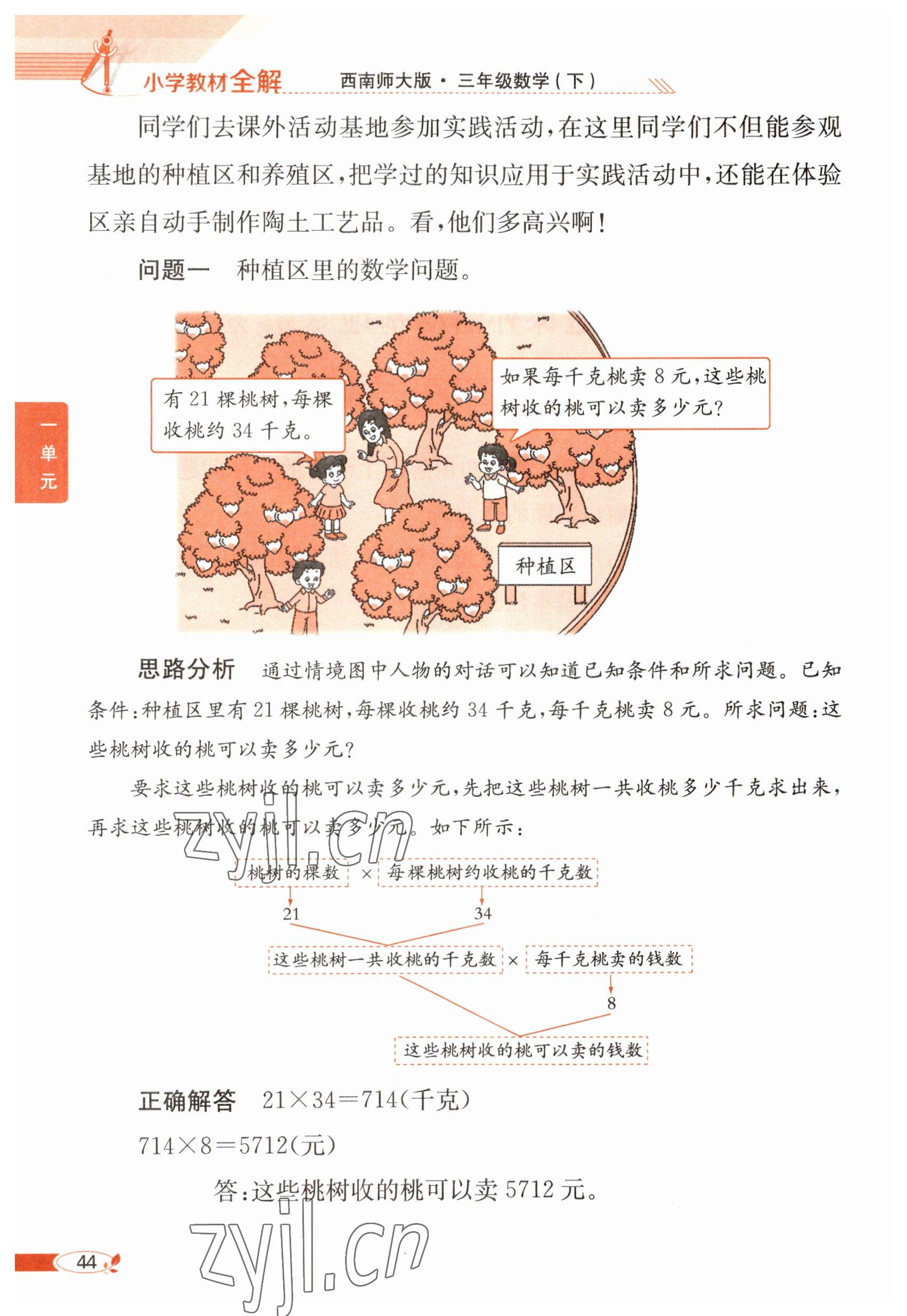 2023年教材课本三年级数学下册西师大版 参考答案第44页