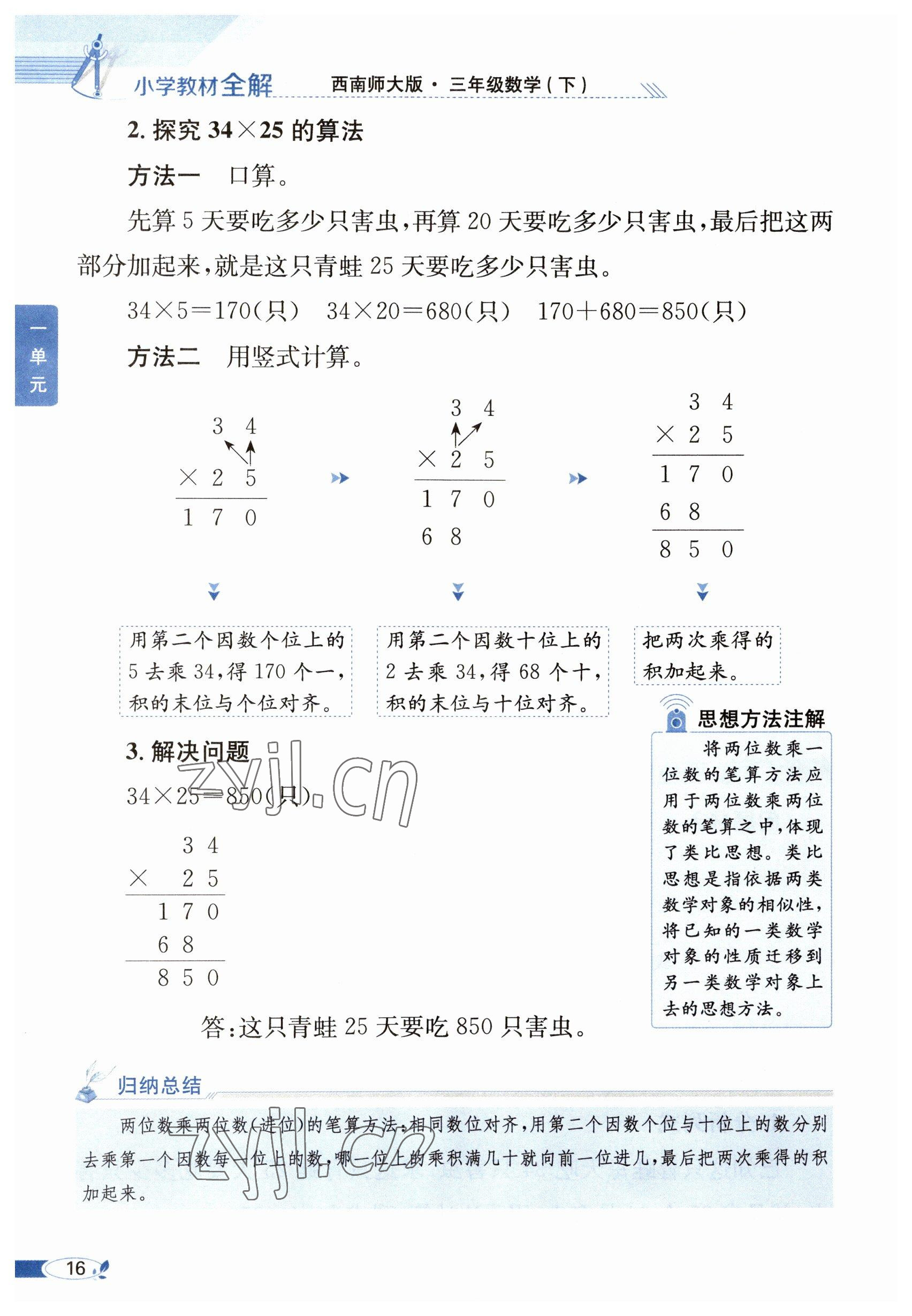 2023年教材課本三年級數(shù)學下冊西師大版 參考答案第16頁