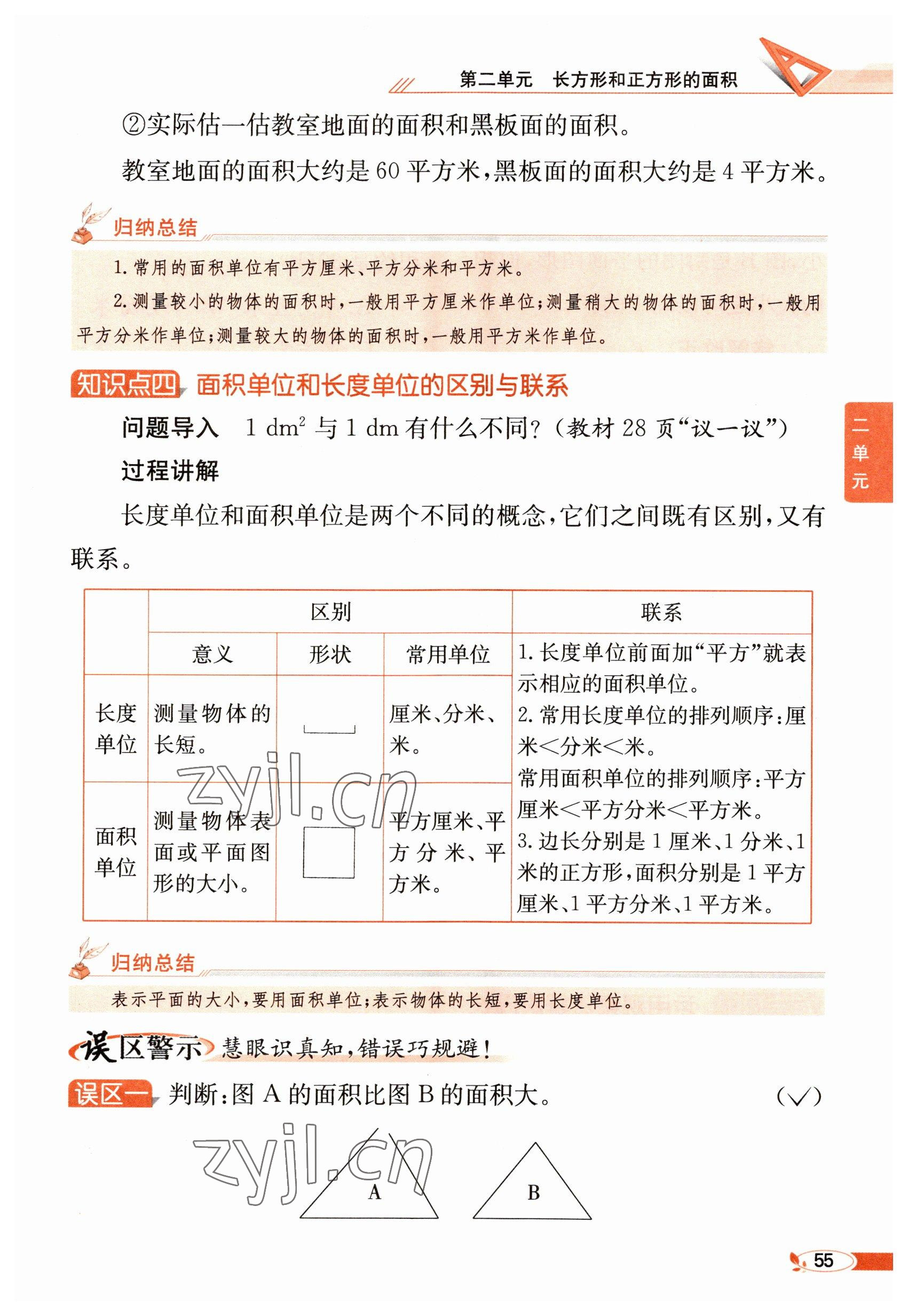 2023年教材課本三年級數(shù)學(xué)下冊西師大版 參考答案第55頁