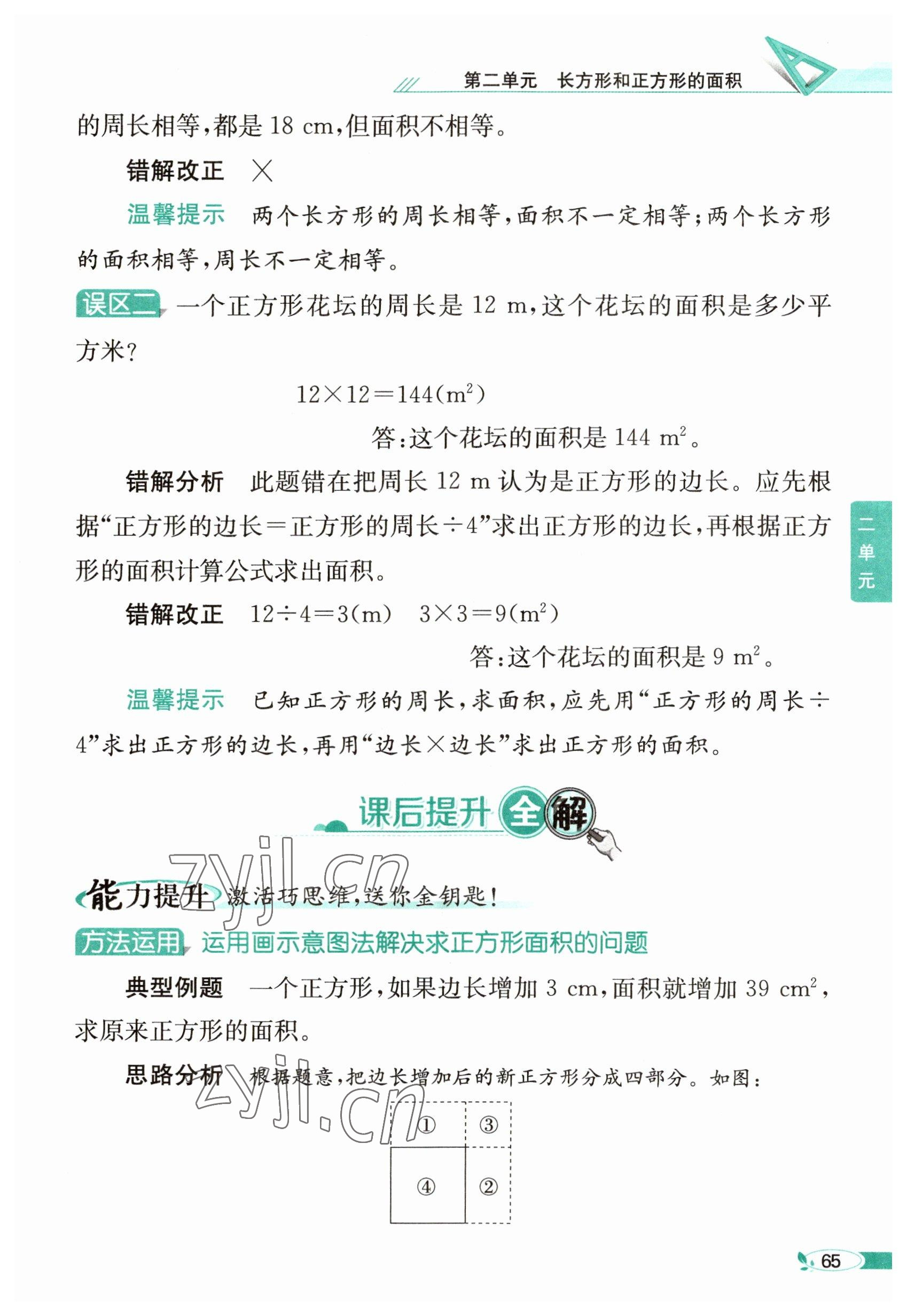 2023年教材課本三年級數(shù)學(xué)下冊西師大版 參考答案第65頁