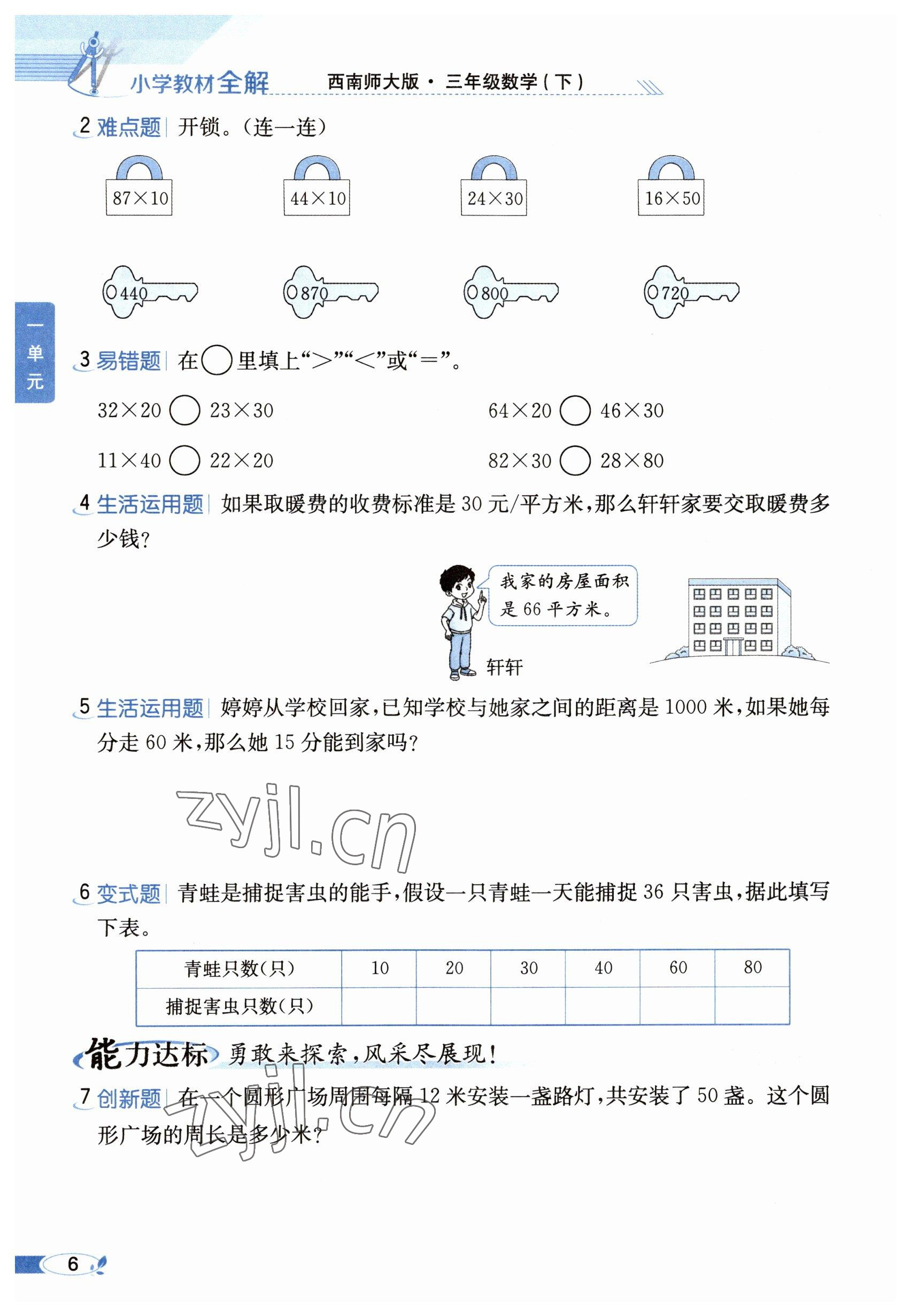 2023年教材課本三年級數(shù)學下冊西師大版 參考答案第6頁