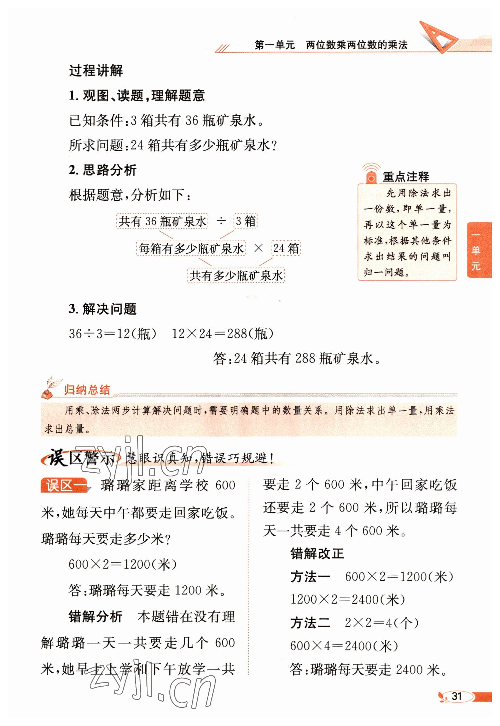 2023年教材課本三年級(jí)數(shù)學(xué)下冊(cè)西師大版 參考答案第31頁