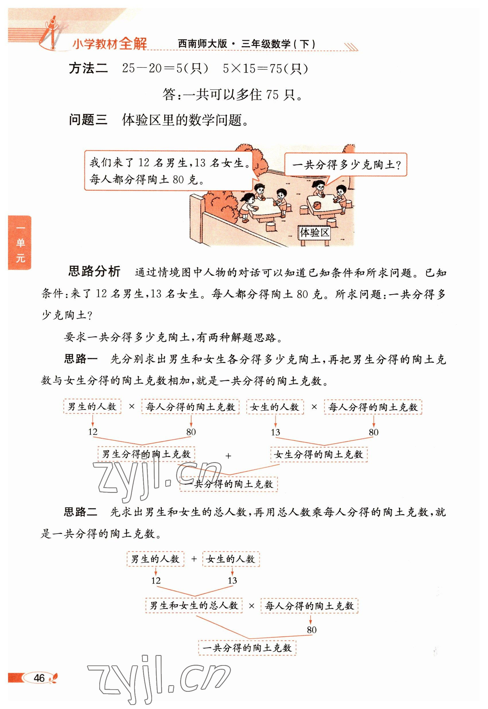 2023年教材課本三年級數(shù)學下冊西師大版 參考答案第46頁