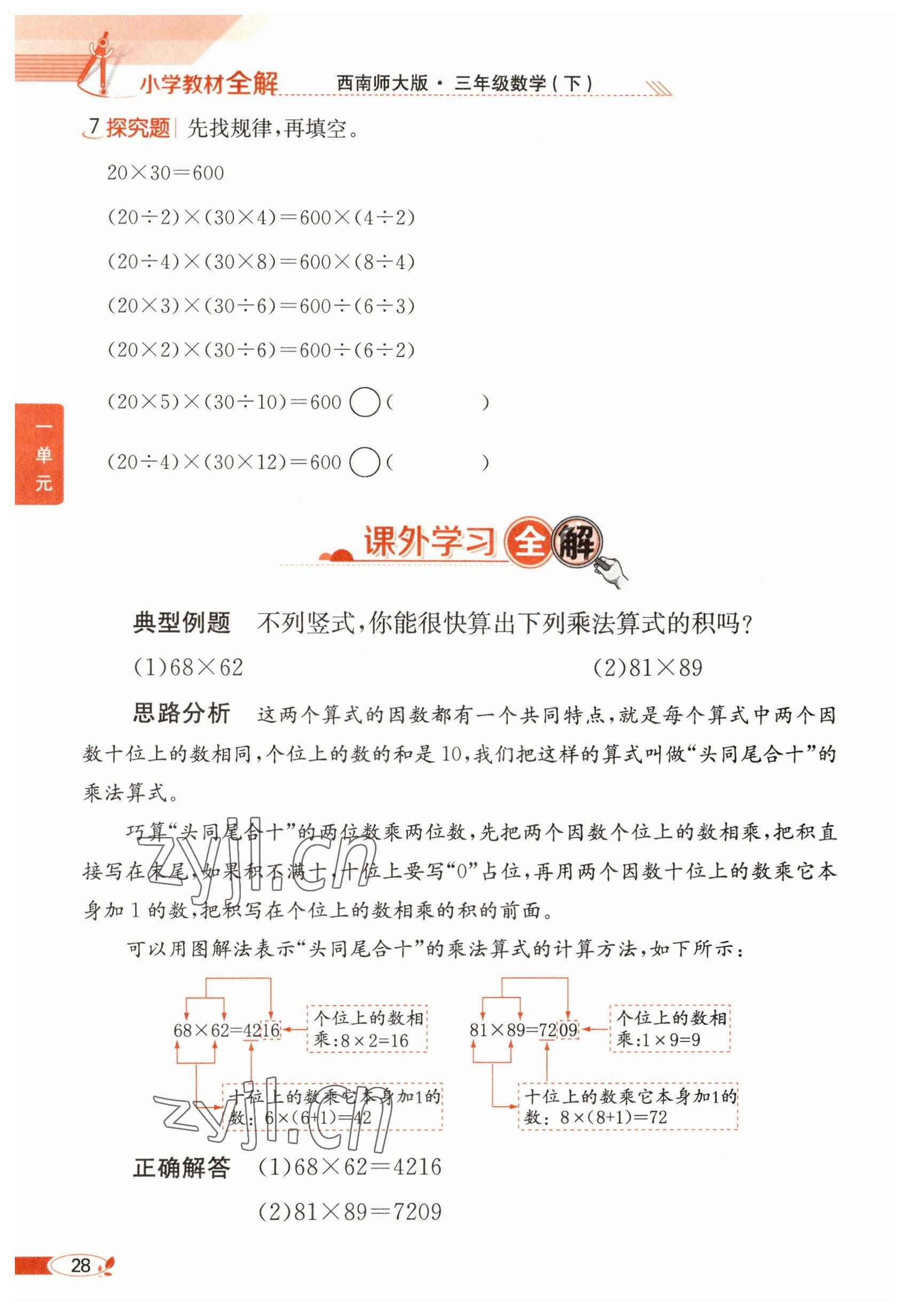 2023年教材课本三年级数学下册西师大版 参考答案第28页