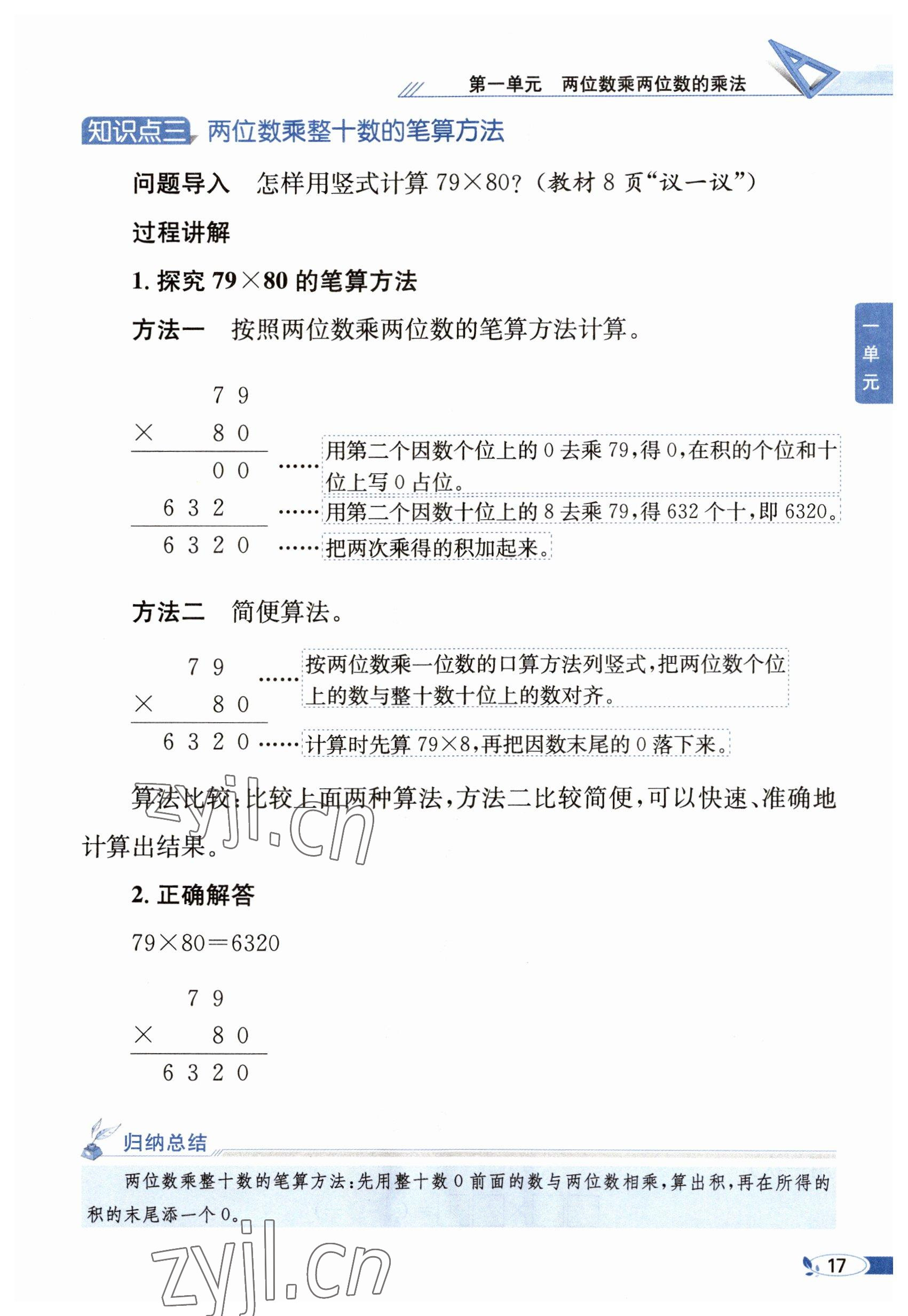 2023年教材課本三年級(jí)數(shù)學(xué)下冊(cè)西師大版 參考答案第17頁