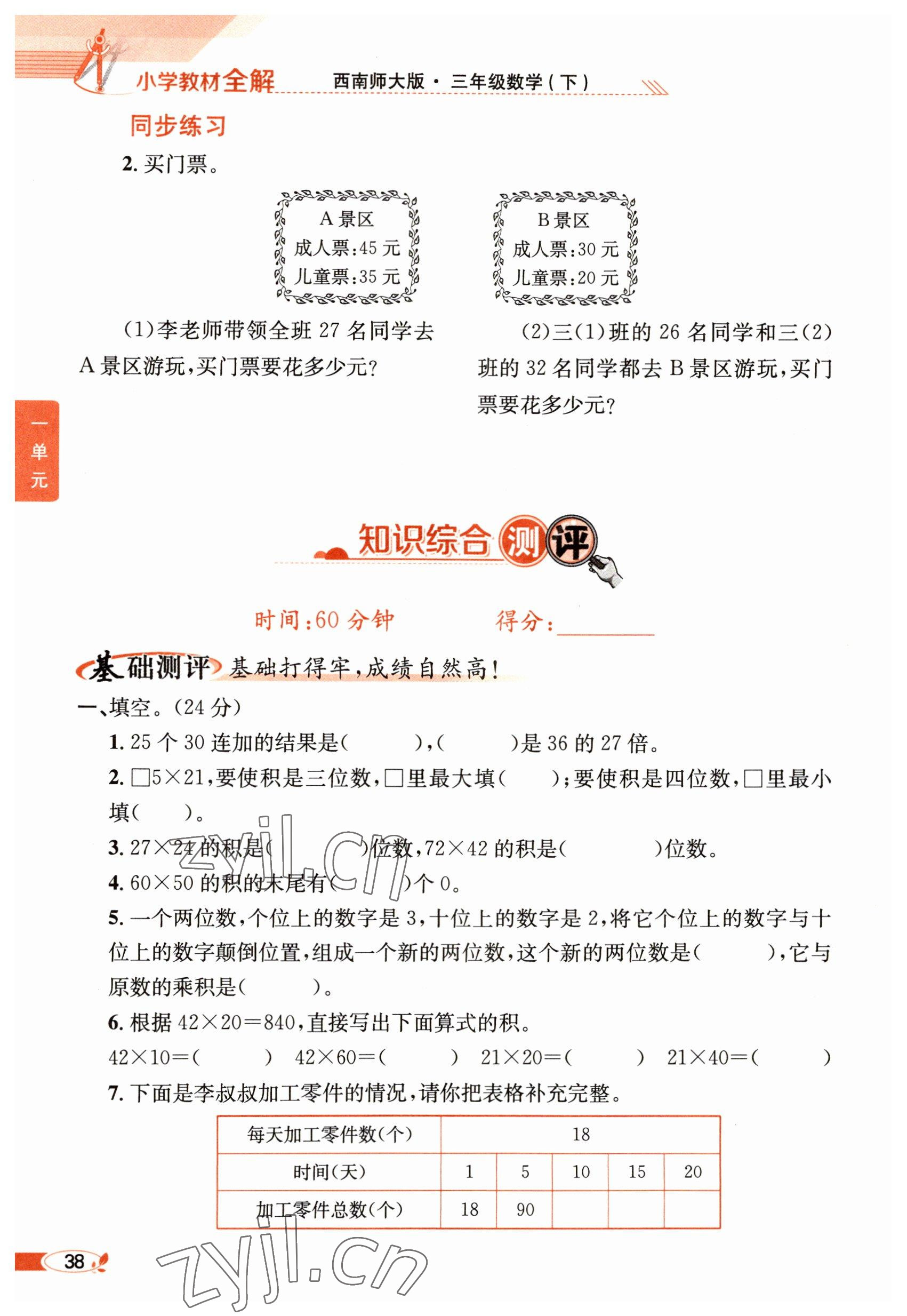 2023年教材課本三年級(jí)數(shù)學(xué)下冊(cè)西師大版 參考答案第38頁(yè)