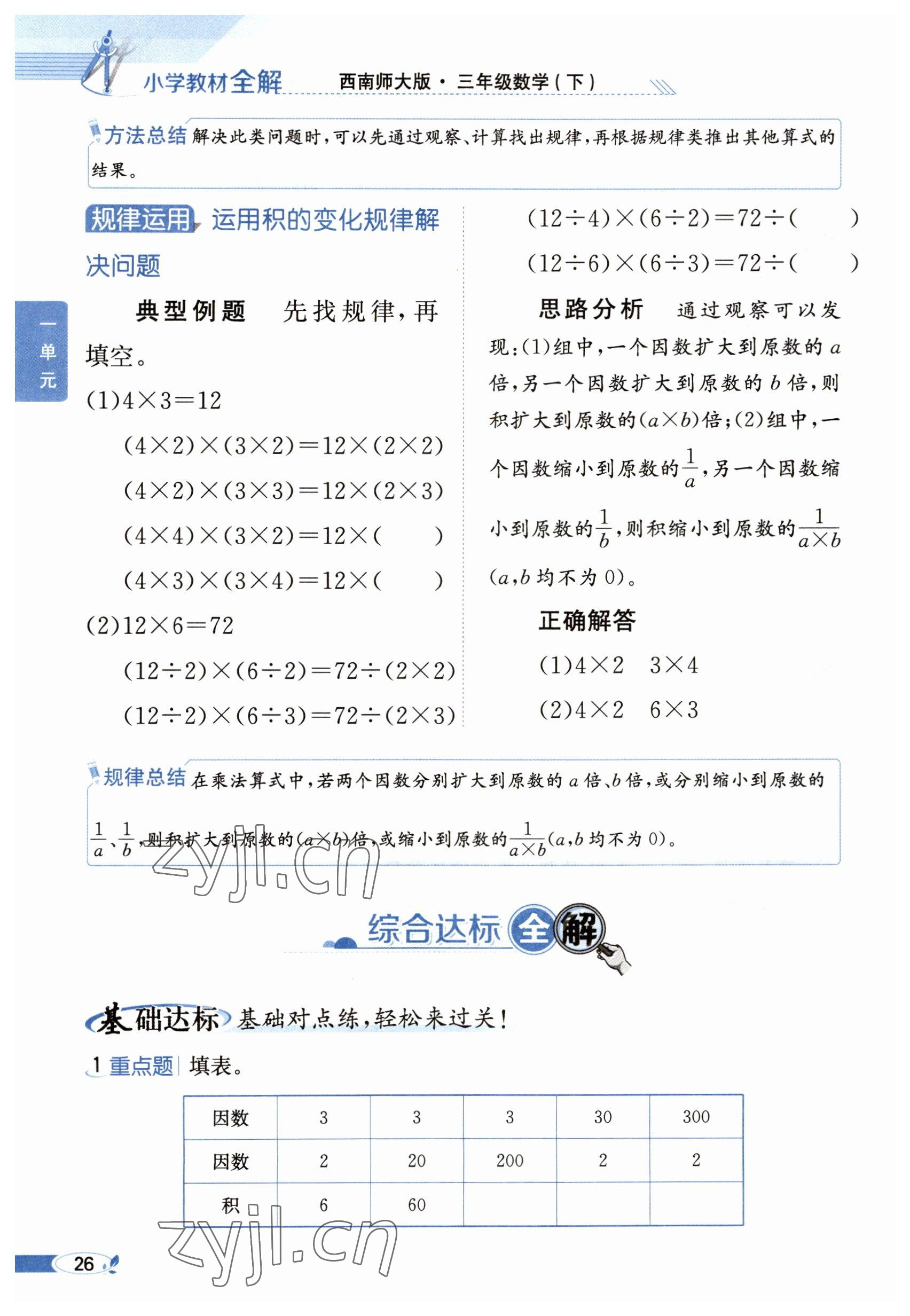 2023年教材课本三年级数学下册西师大版 参考答案第26页