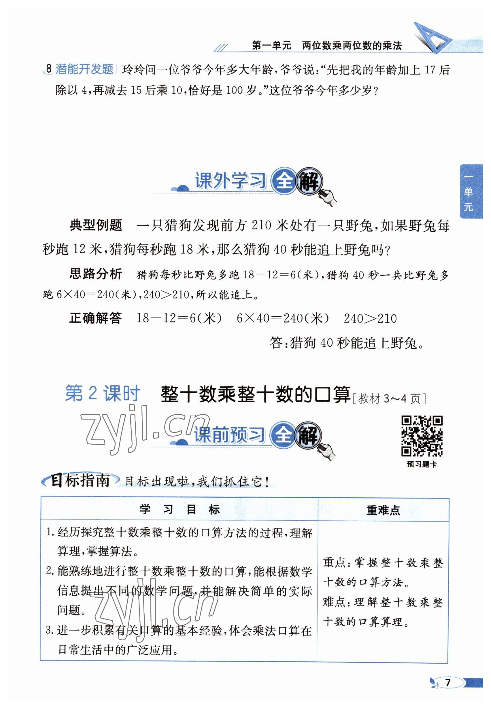 2023年教材課本三年級數(shù)學(xué)下冊西師大版 參考答案第7頁