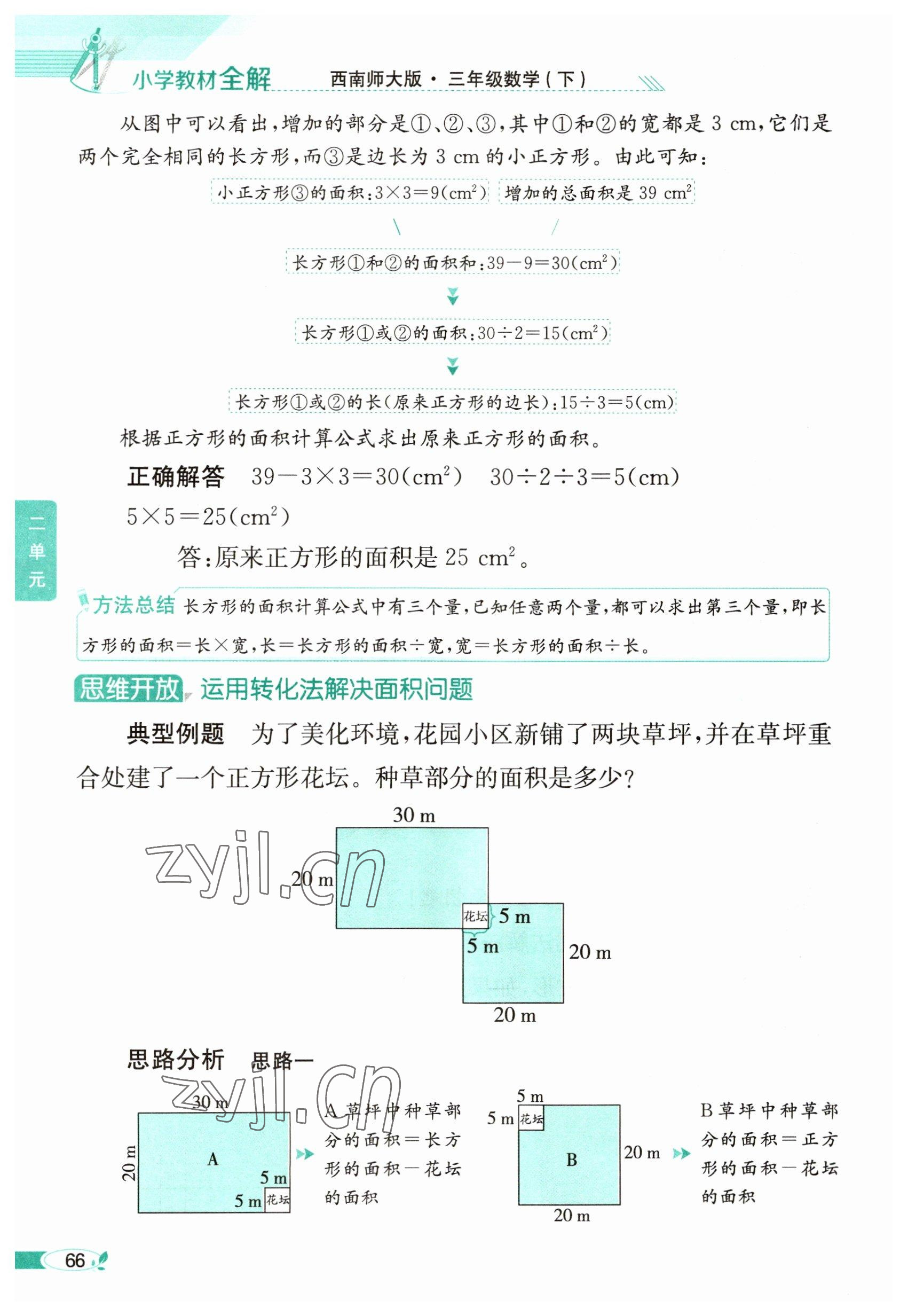 2023年教材課本三年級(jí)數(shù)學(xué)下冊(cè)西師大版 參考答案第66頁(yè)