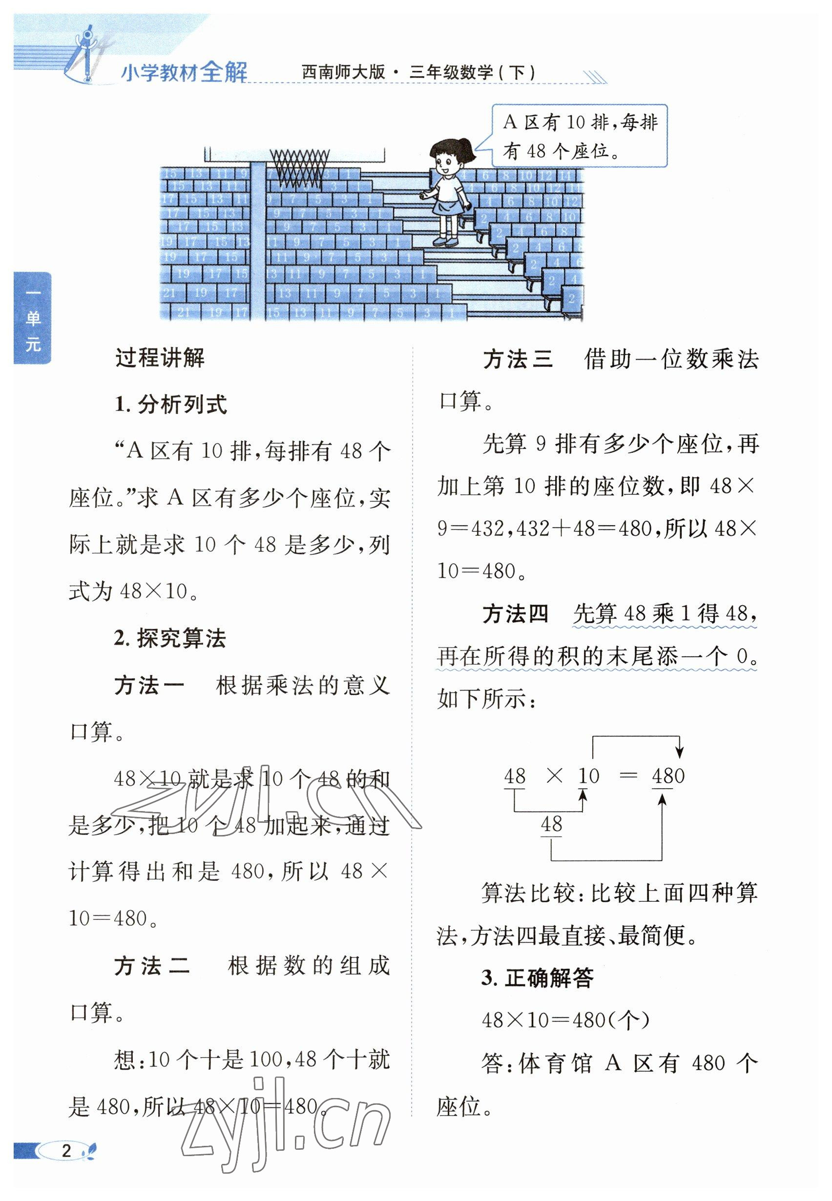 2023年教材课本三年级数学下册西师大版 参考答案第2页