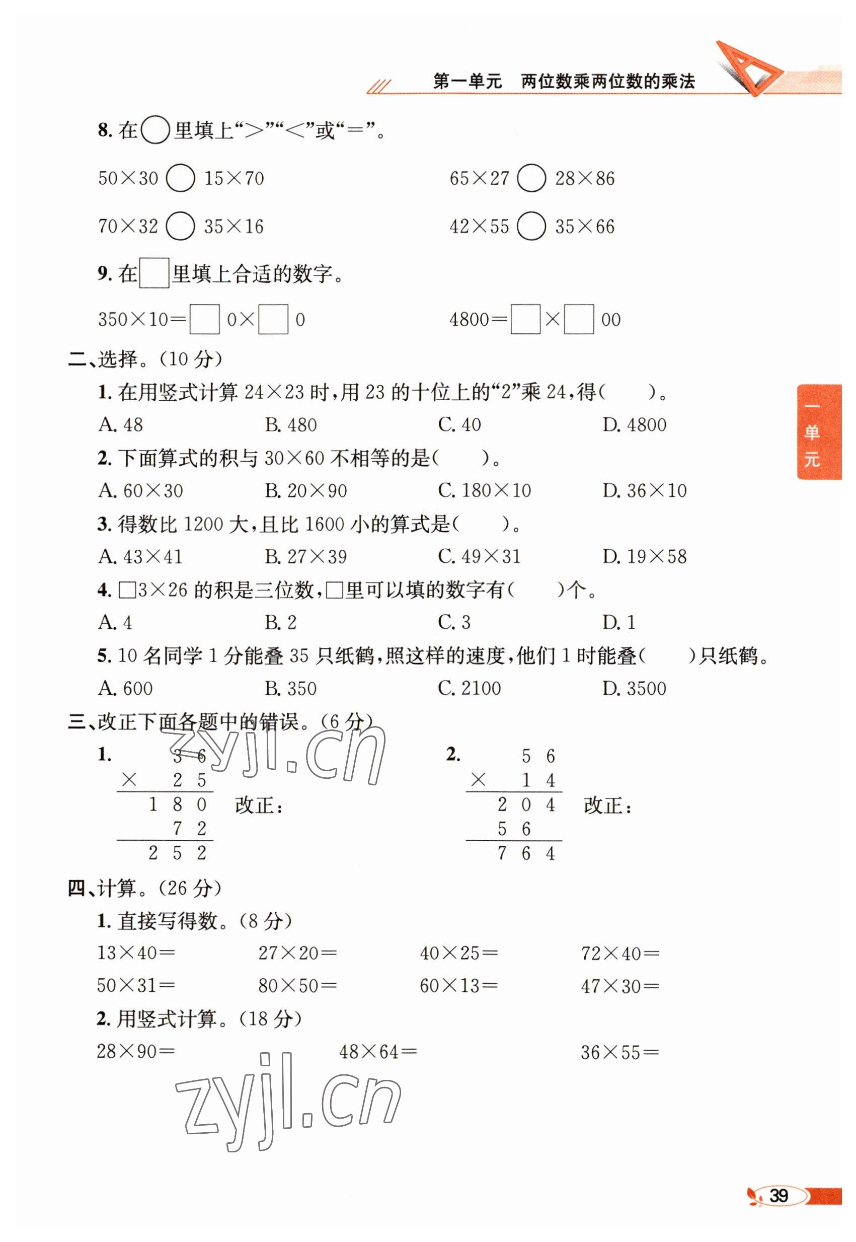 2023年教材课本三年级数学下册西师大版 参考答案第39页