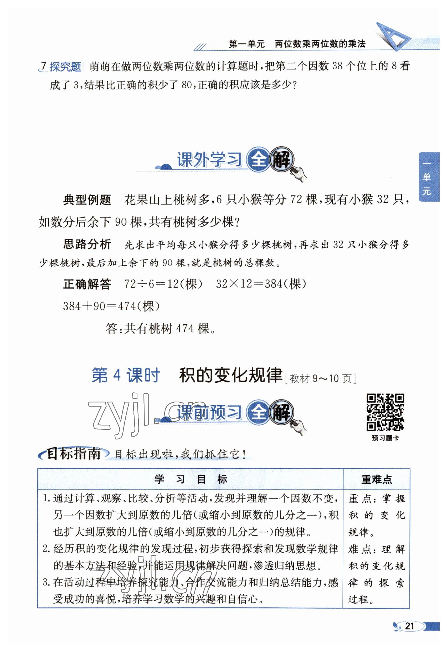 2023年教材课本三年级数学下册西师大版 参考答案第21页