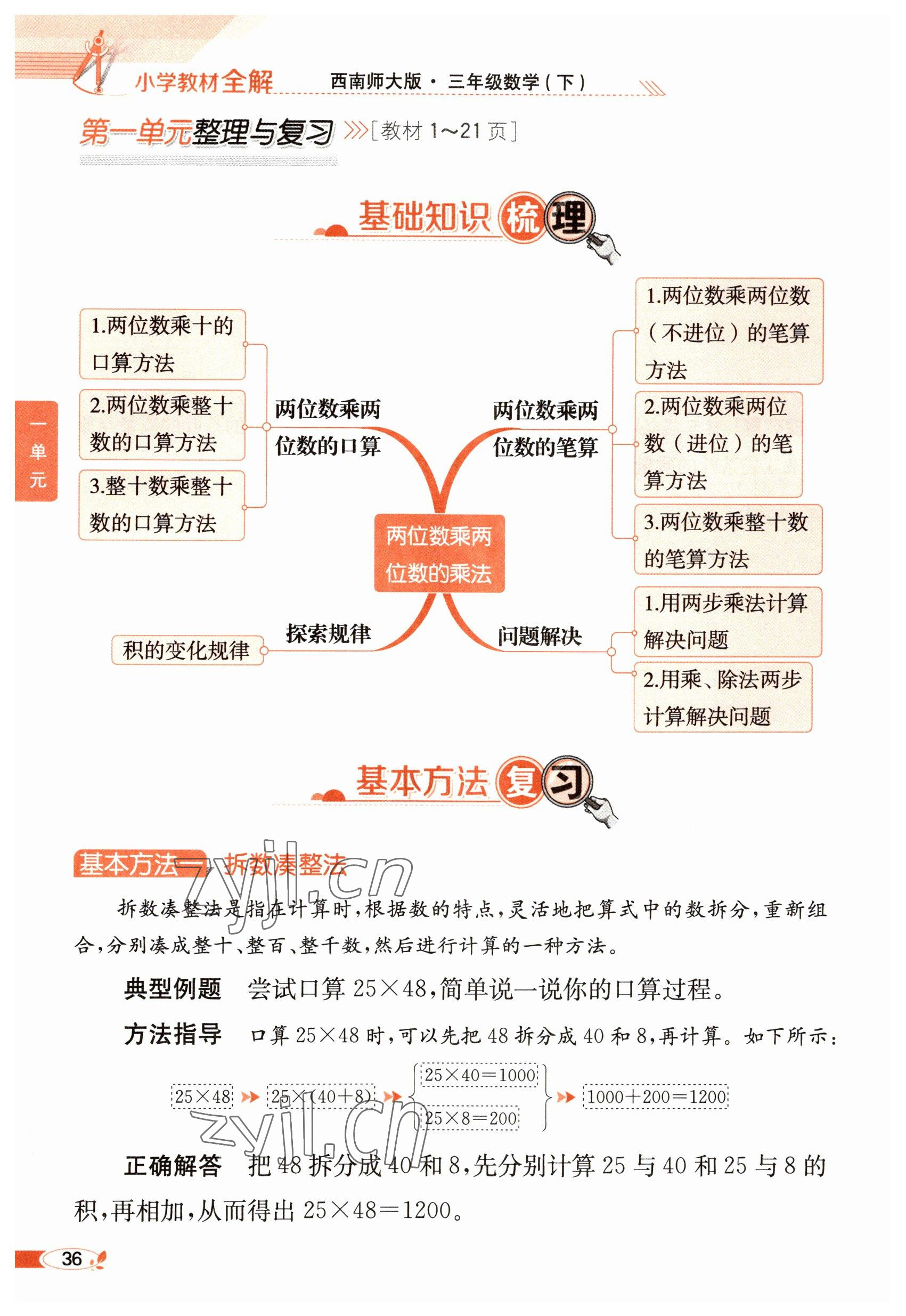 2023年教材課本三年級(jí)數(shù)學(xué)下冊(cè)西師大版 參考答案第36頁