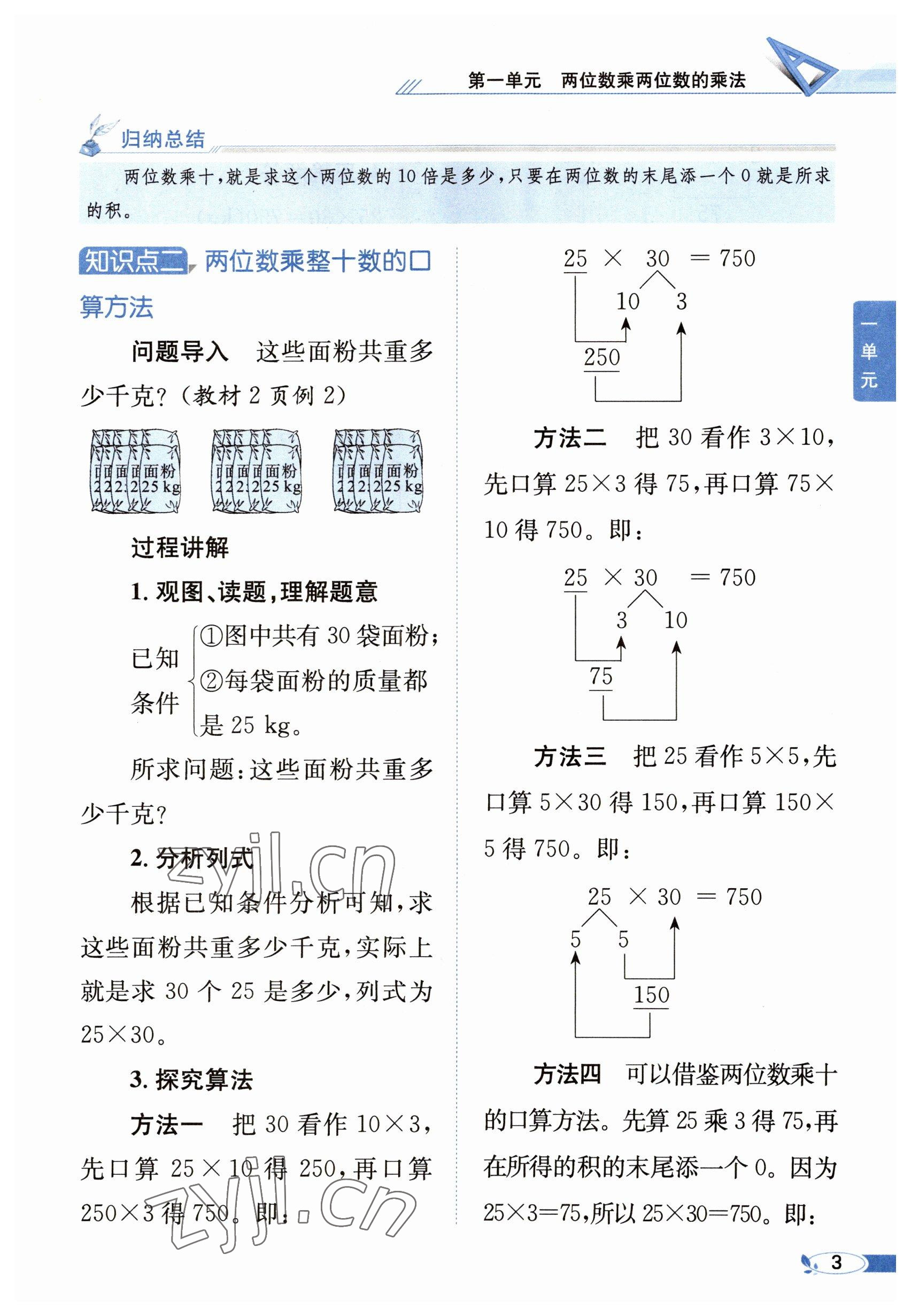 2023年教材课本三年级数学下册西师大版 参考答案第3页