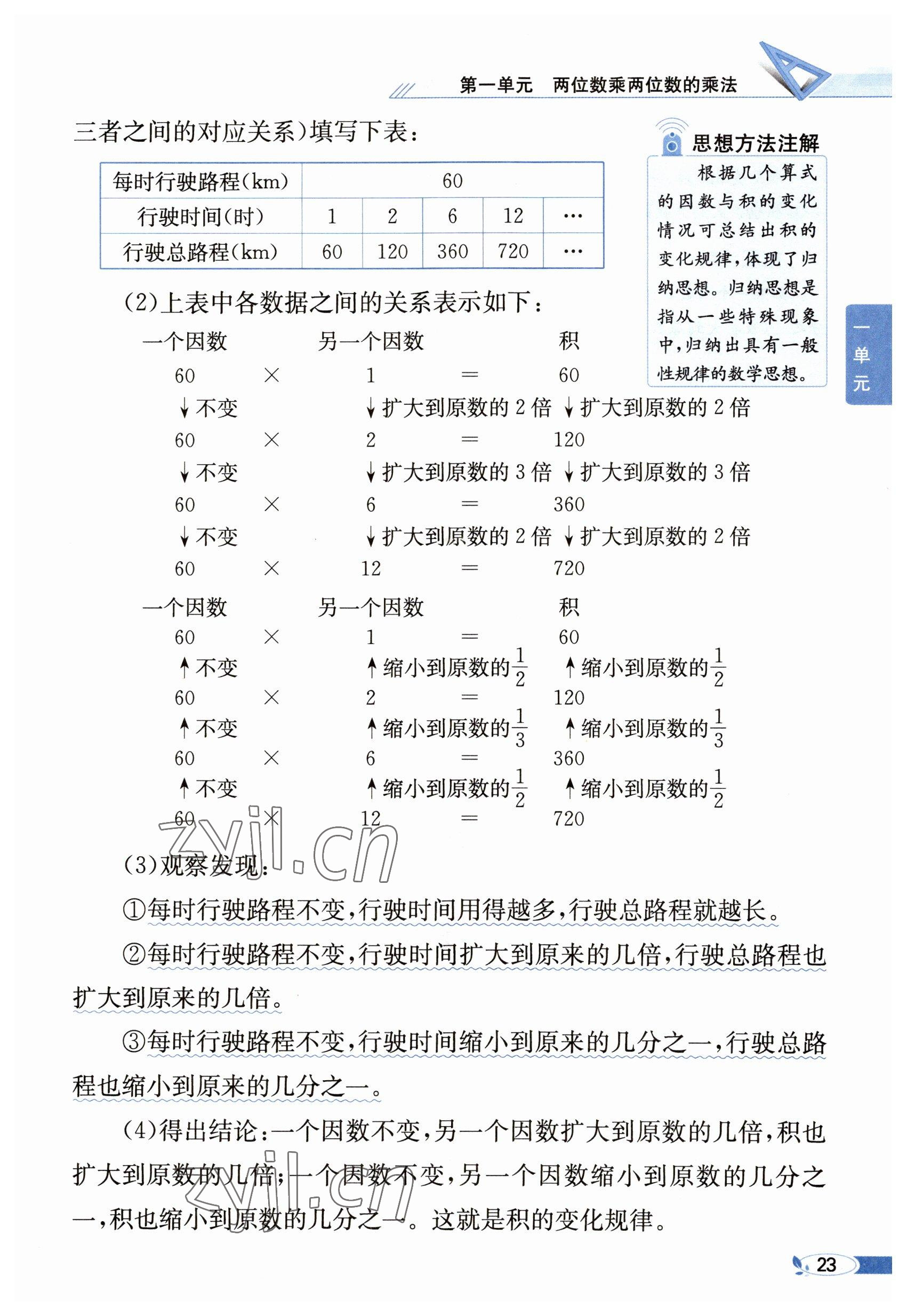 2023年教材課本三年級數(shù)學下冊西師大版 參考答案第23頁