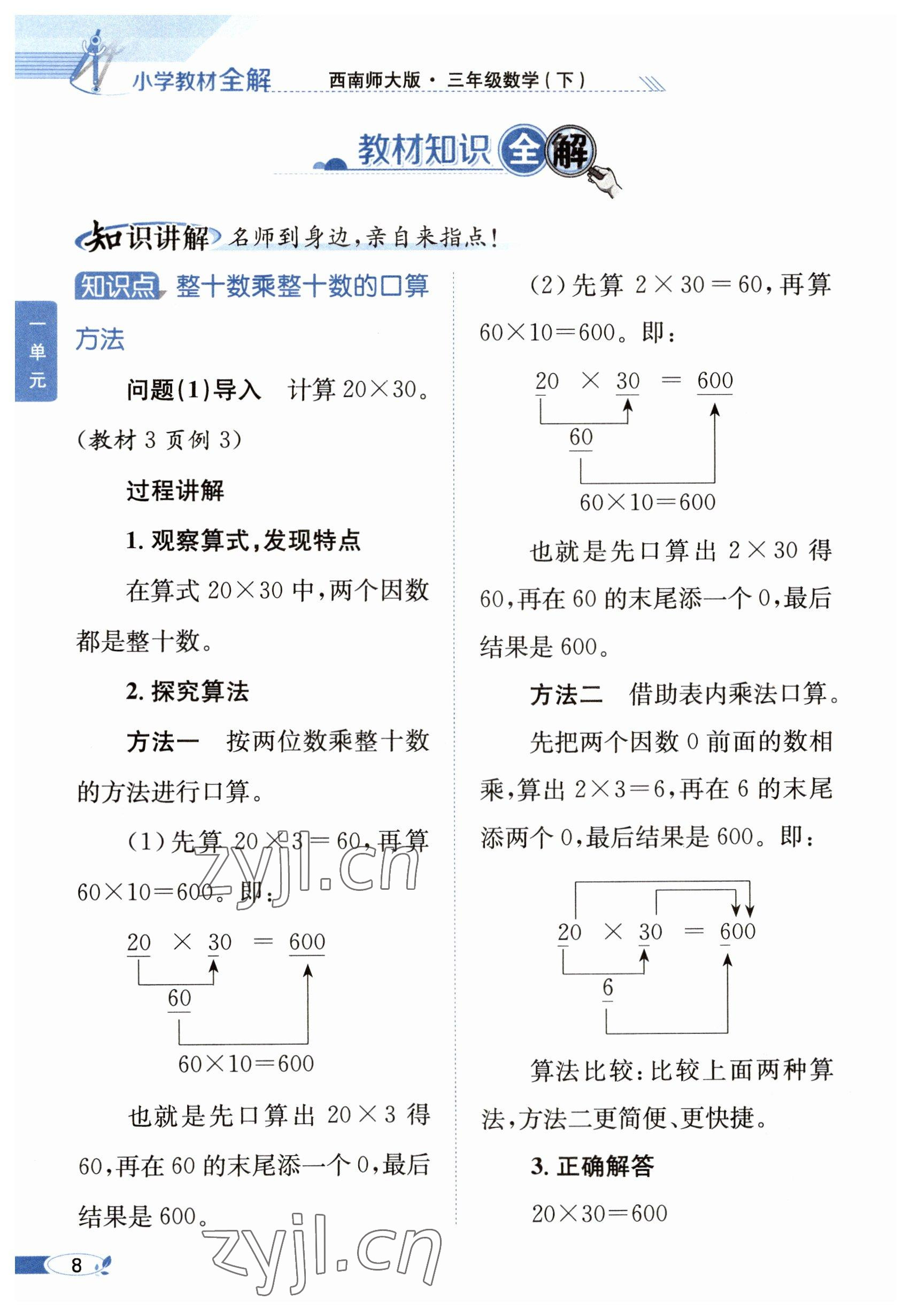 2023年教材課本三年級(jí)數(shù)學(xué)下冊(cè)西師大版 參考答案第8頁