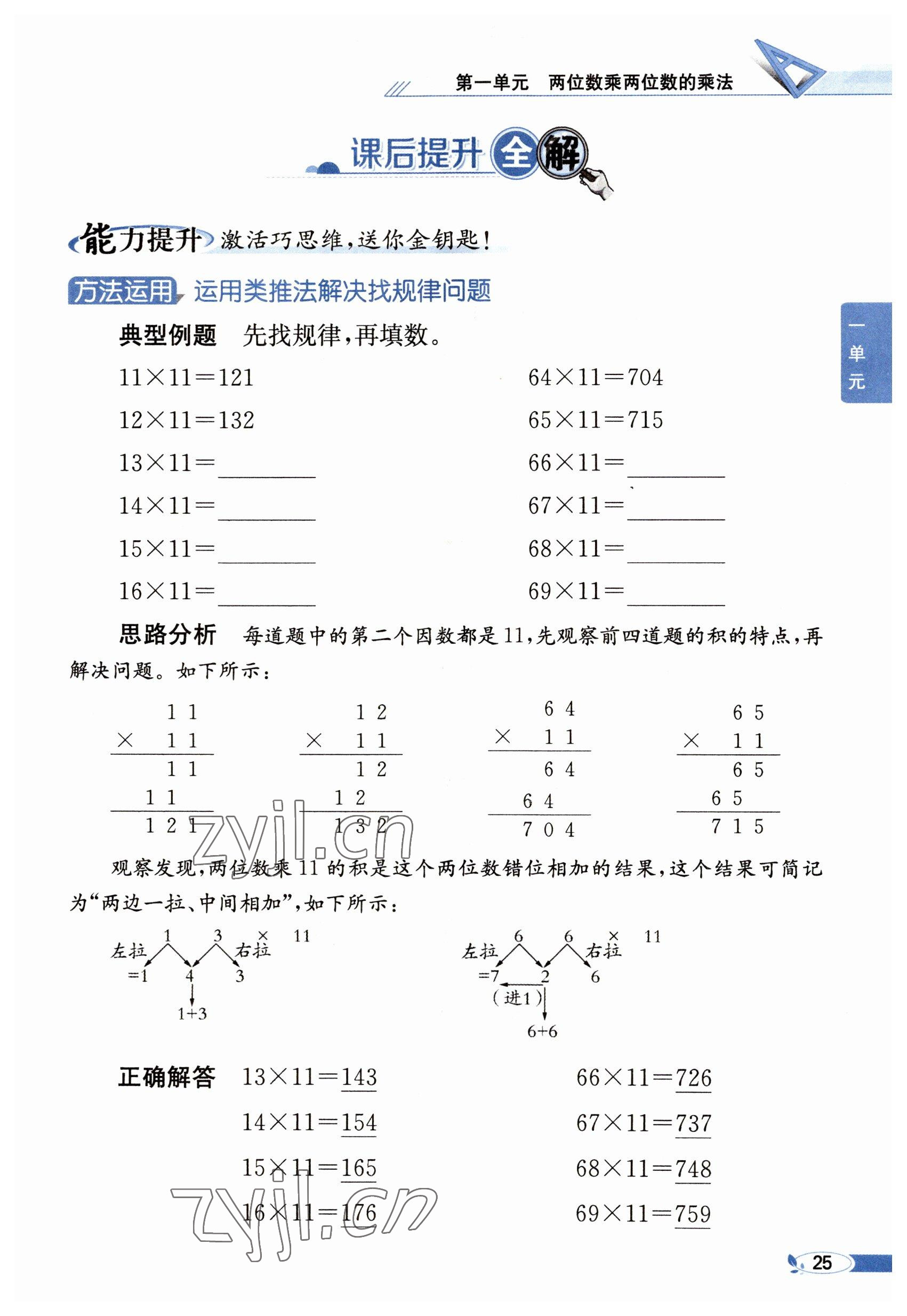 2023年教材課本三年級(jí)數(shù)學(xué)下冊(cè)西師大版 參考答案第25頁(yè)