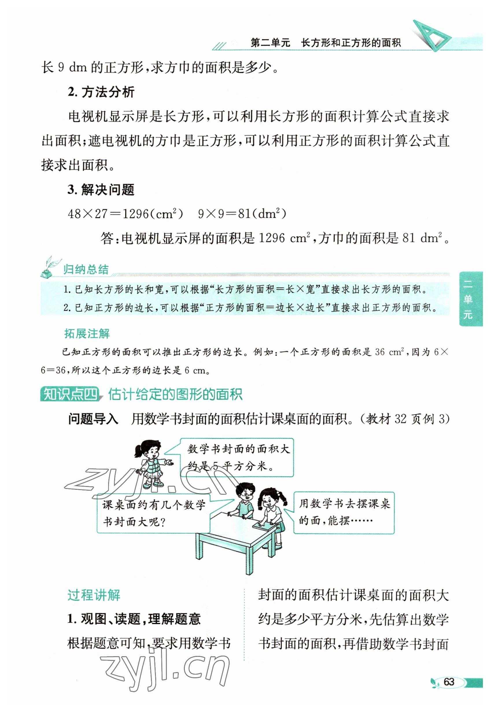 2023年教材课本三年级数学下册西师大版 参考答案第63页