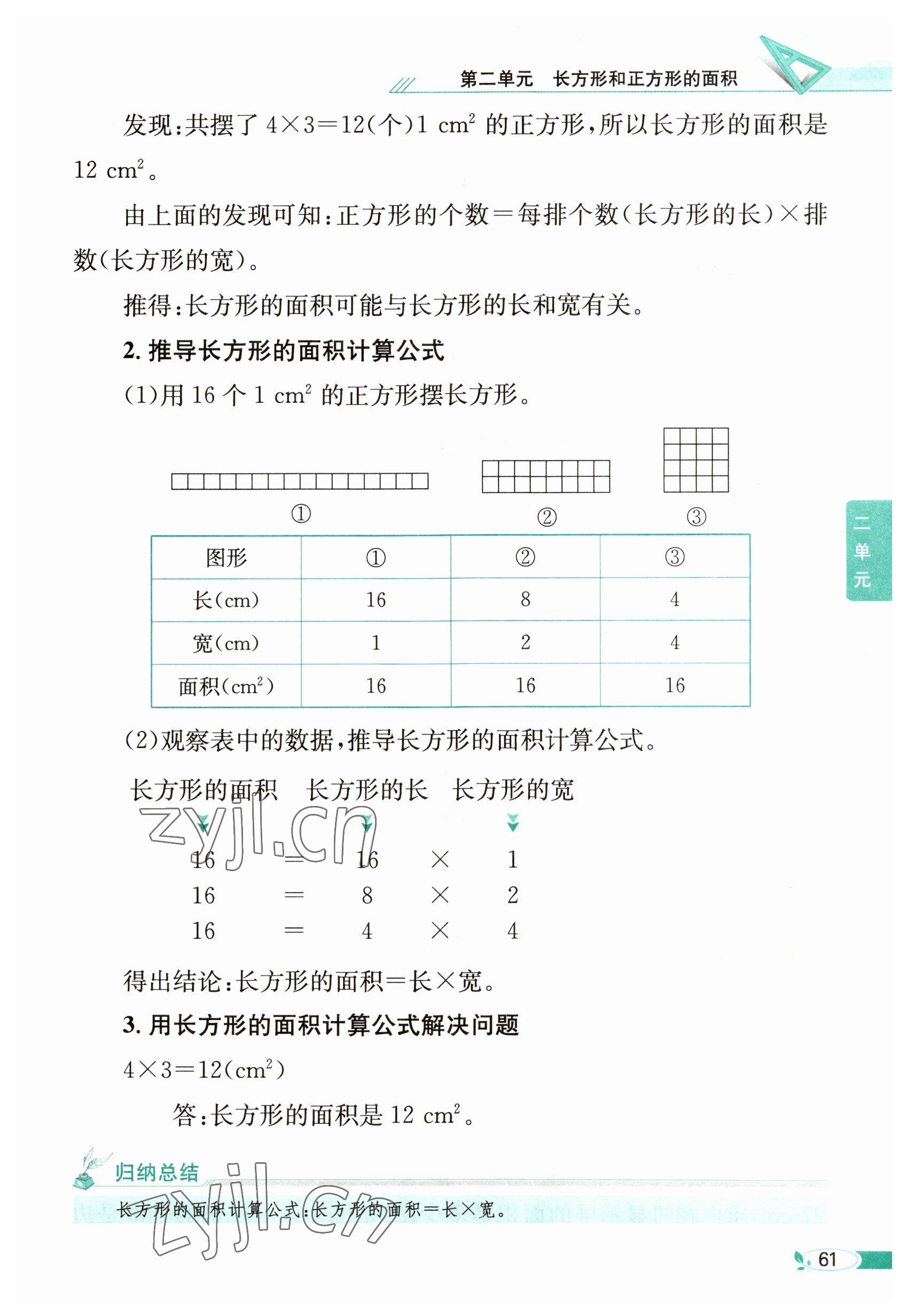 2023年教材課本三年級數(shù)學下冊西師大版 參考答案第61頁