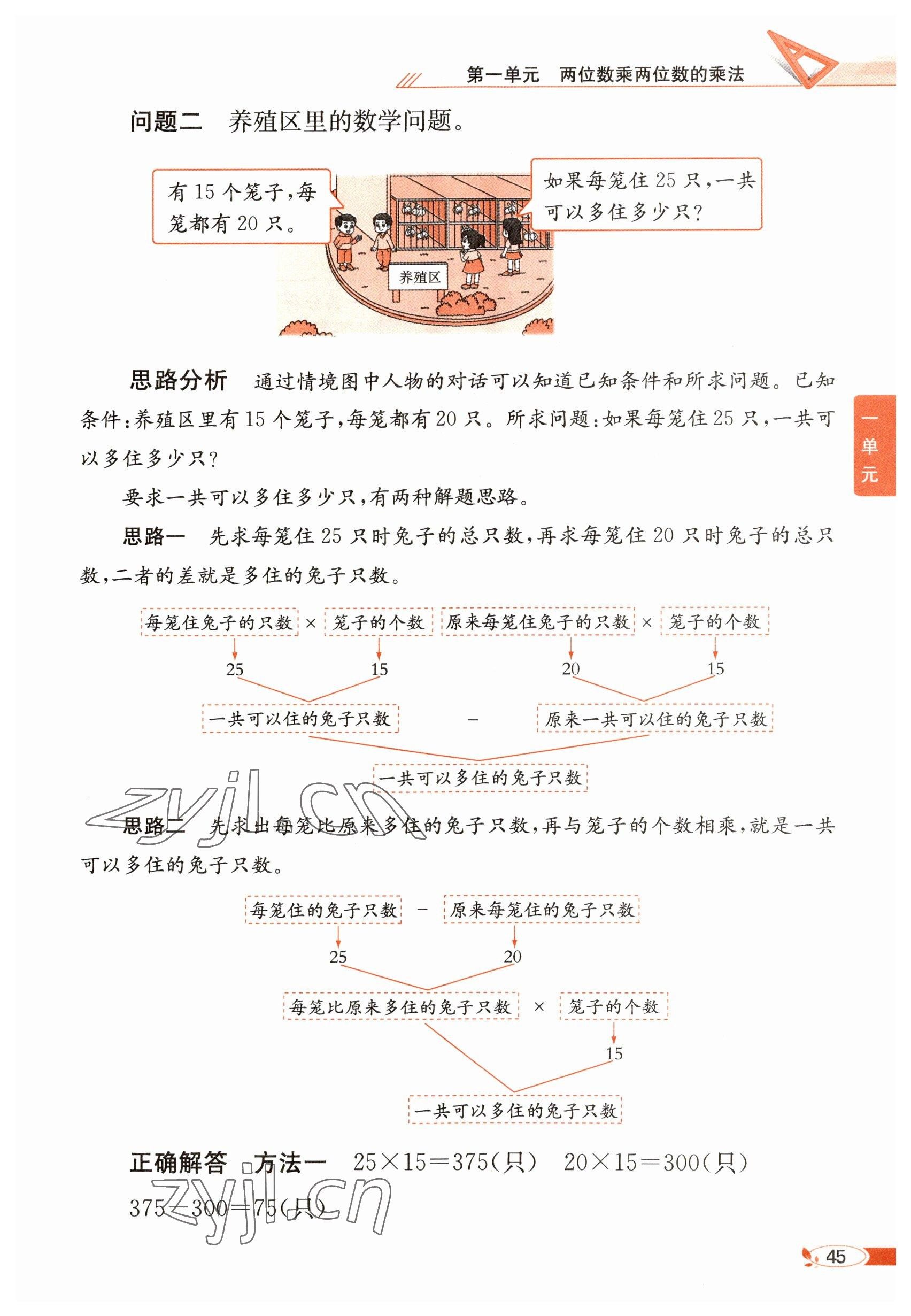 2023年教材課本三年級(jí)數(shù)學(xué)下冊(cè)西師大版 參考答案第45頁(yè)