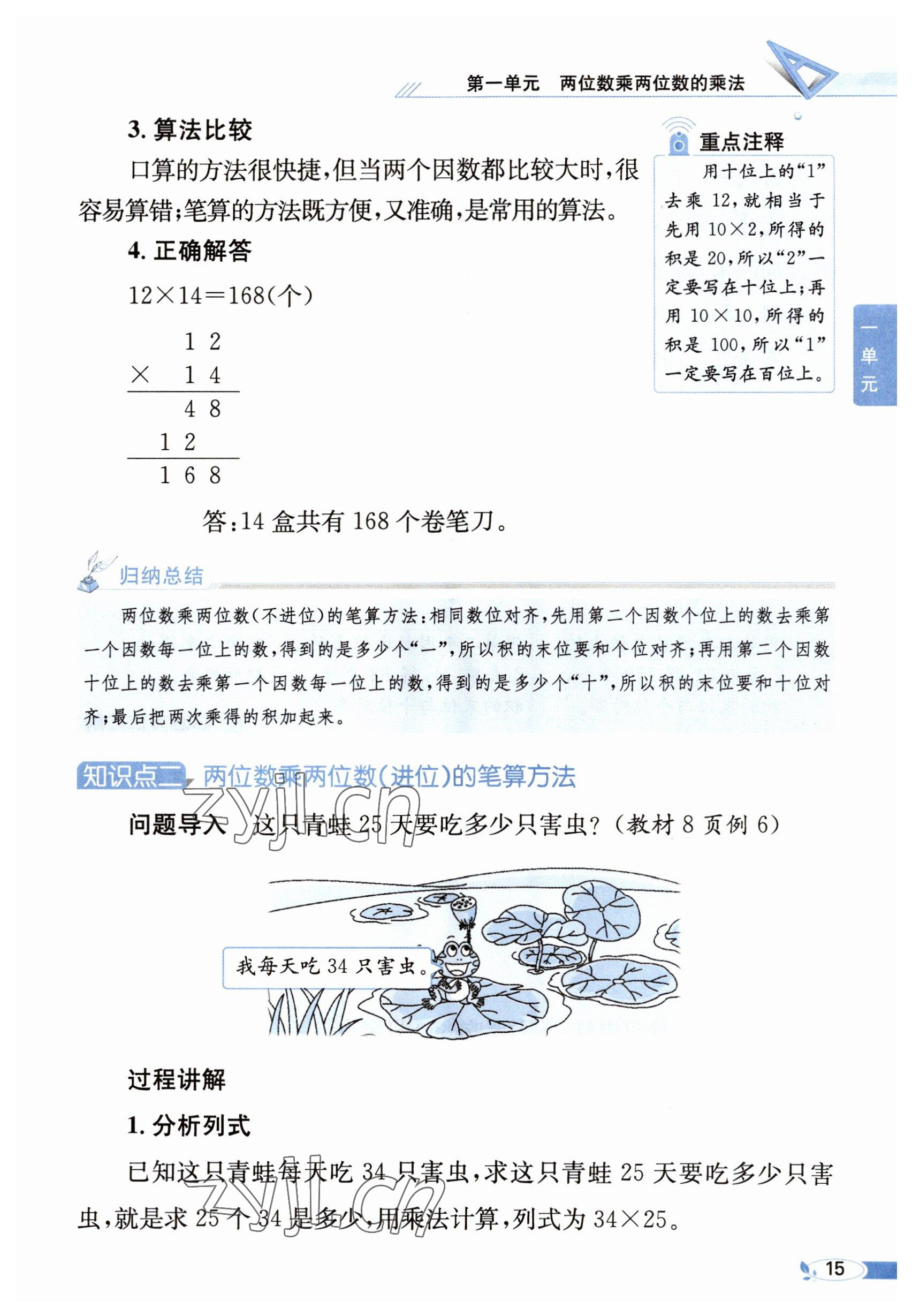 2023年教材课本三年级数学下册西师大版 参考答案第15页