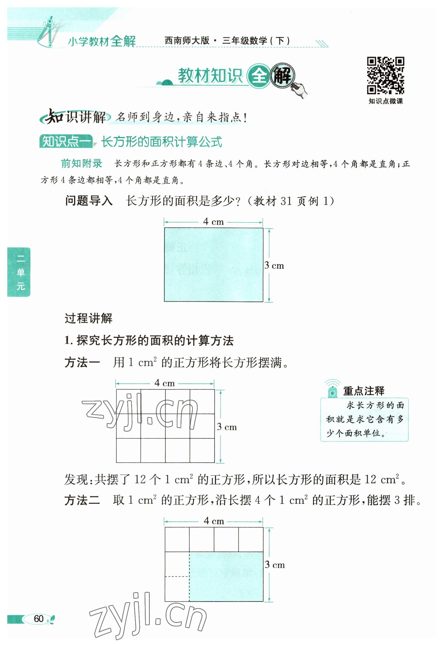 2023年教材課本三年級(jí)數(shù)學(xué)下冊(cè)西師大版 參考答案第60頁(yè)