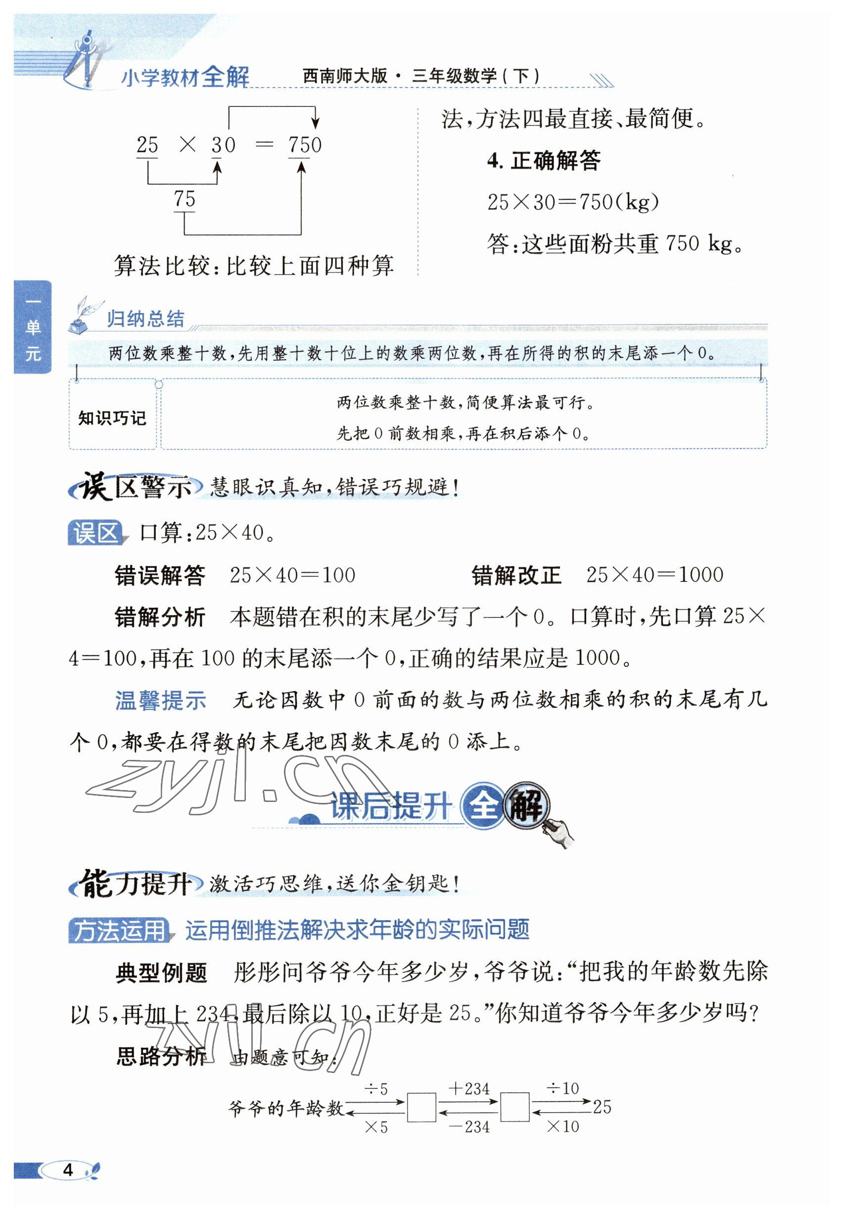 2023年教材課本三年級(jí)數(shù)學(xué)下冊(cè)西師大版 參考答案第4頁