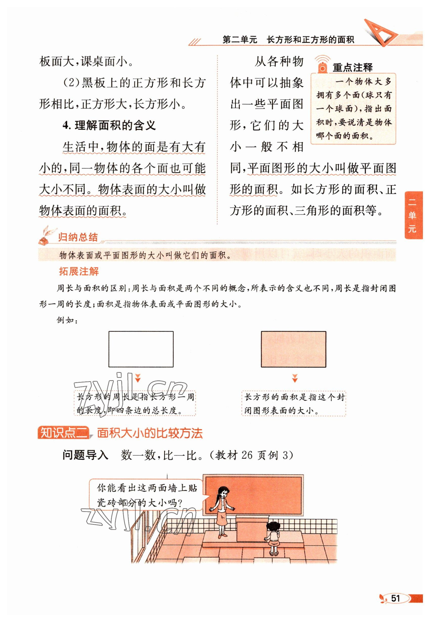 2023年教材课本三年级数学下册西师大版 参考答案第51页