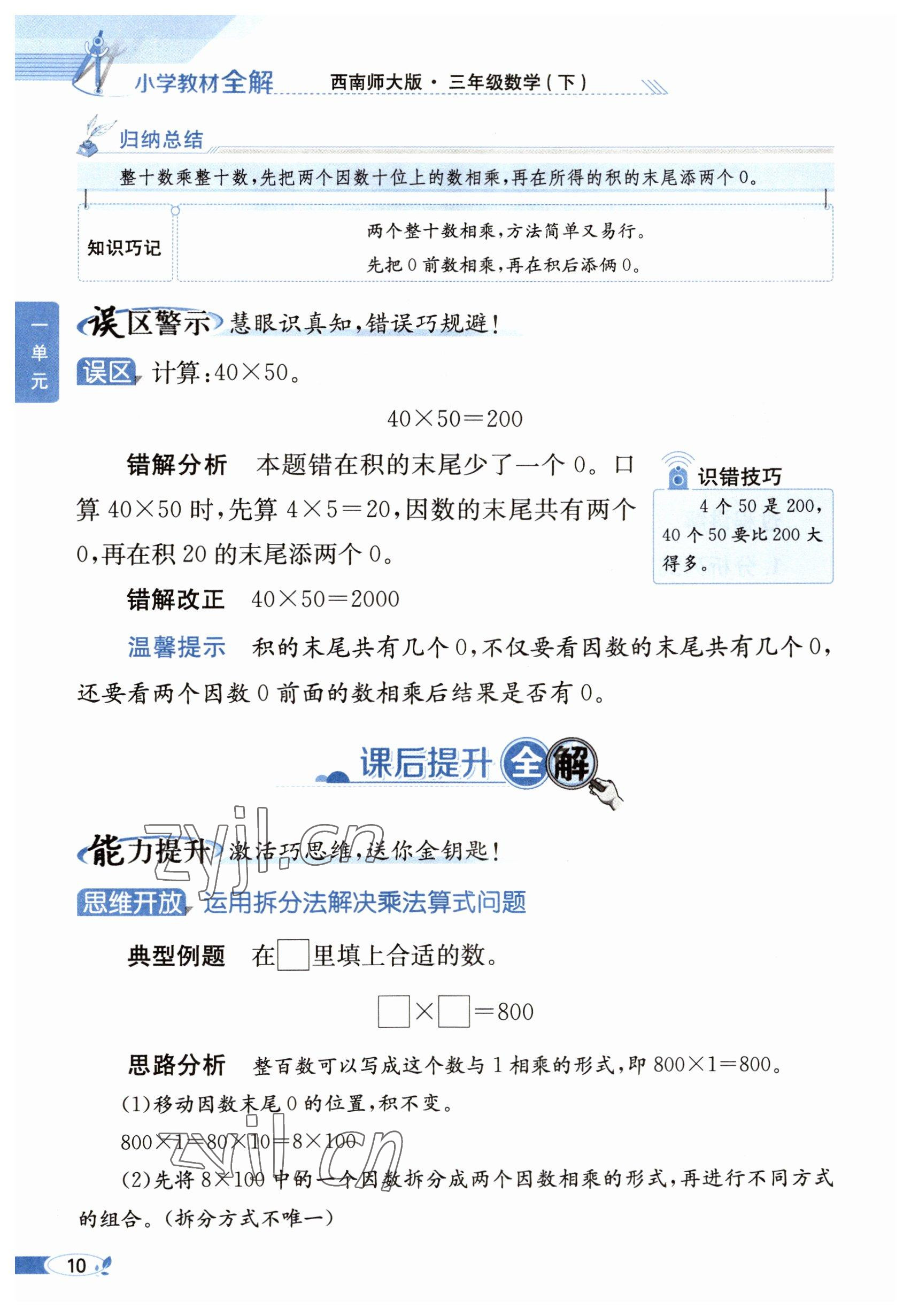 2023年教材课本三年级数学下册西师大版 参考答案第10页