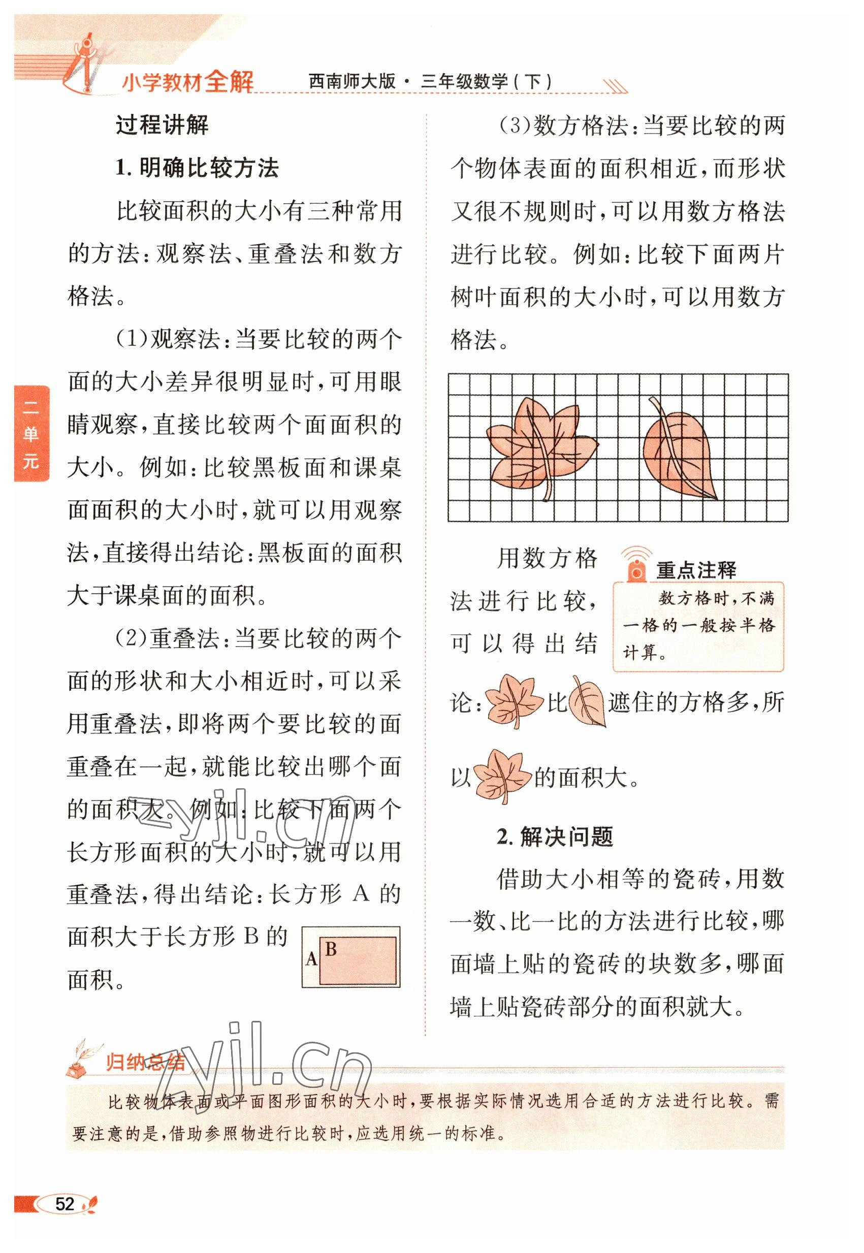 2023年教材課本三年級(jí)數(shù)學(xué)下冊(cè)西師大版 參考答案第52頁(yè)