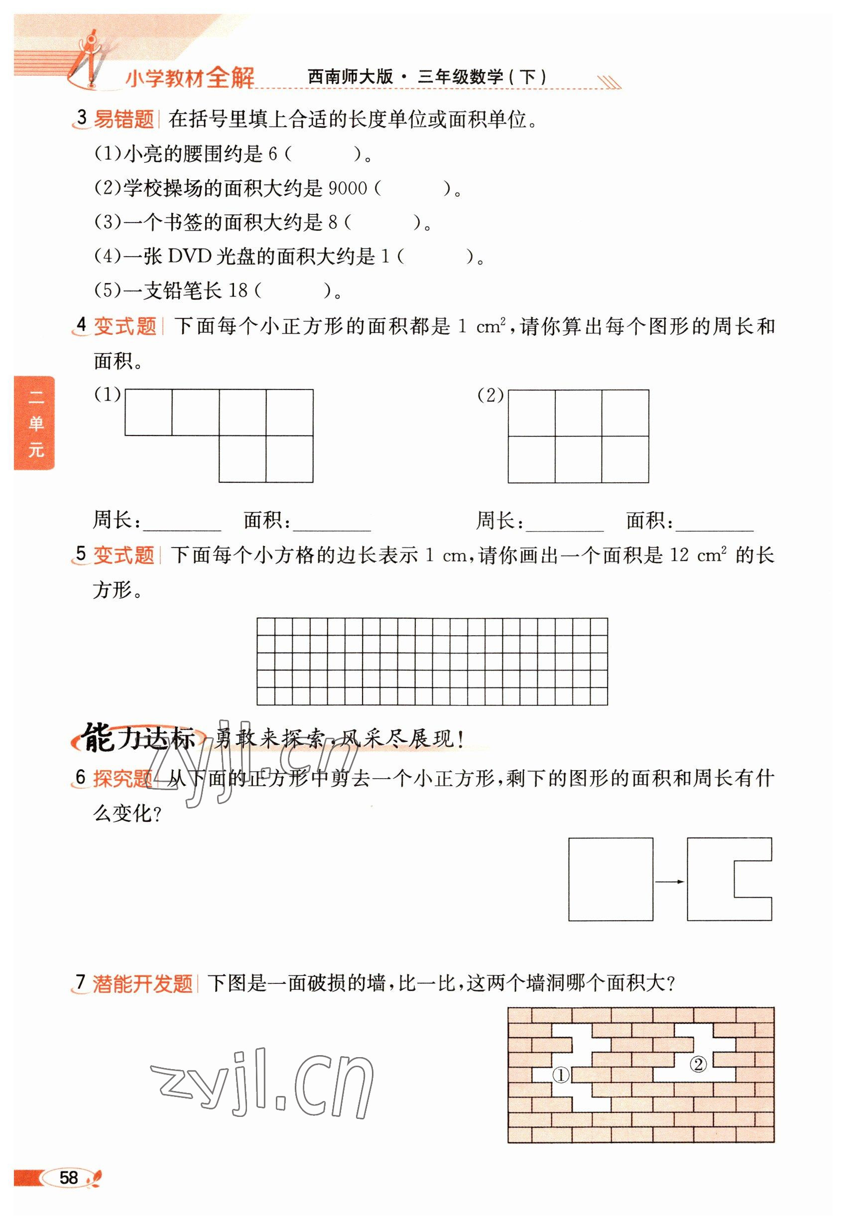 2023年教材课本三年级数学下册西师大版 参考答案第58页