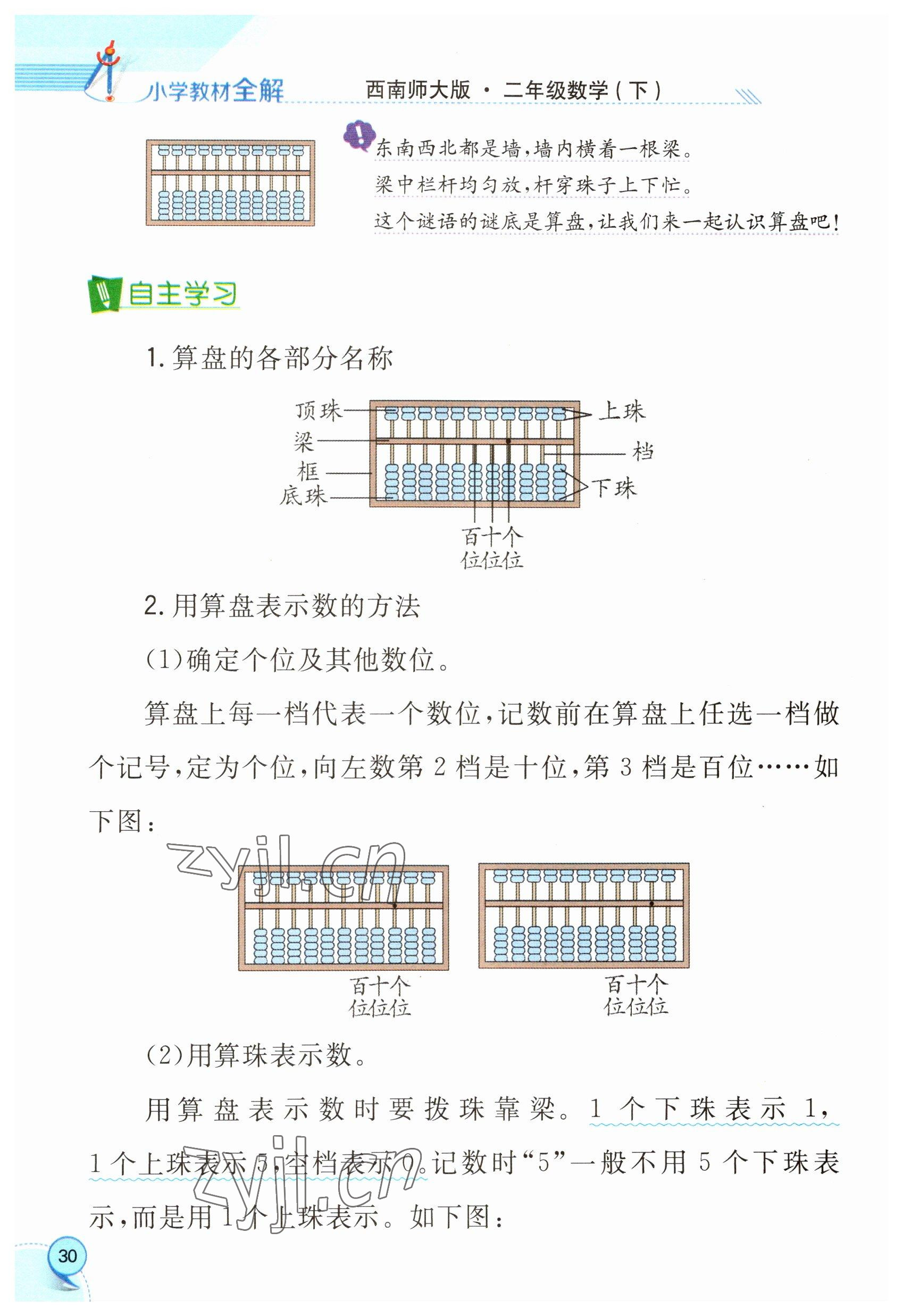 2023年教材課本二年級數(shù)學(xué)下冊西師大版 參考答案第30頁