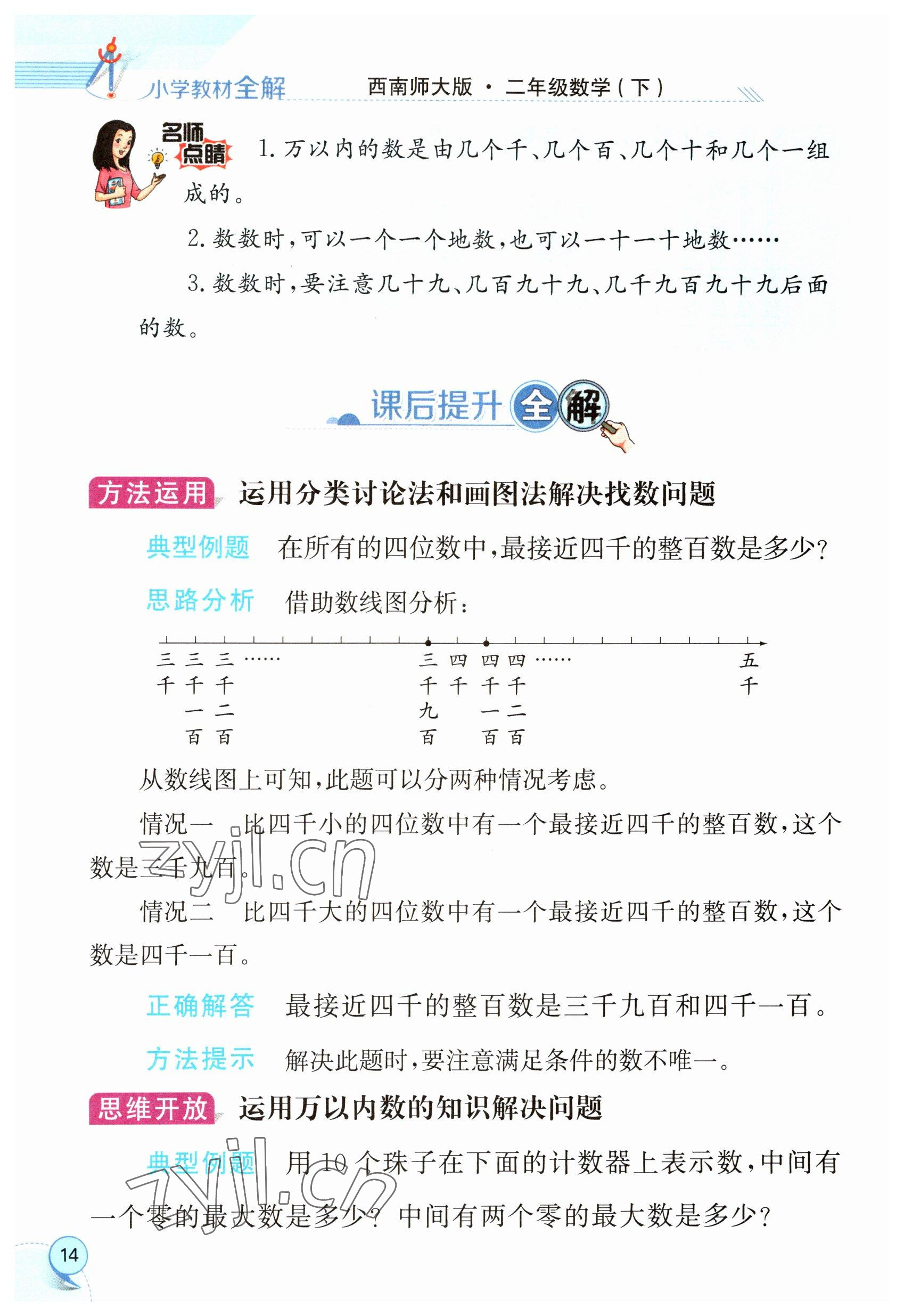 2023年教材课本二年级数学下册西师大版 参考答案第14页