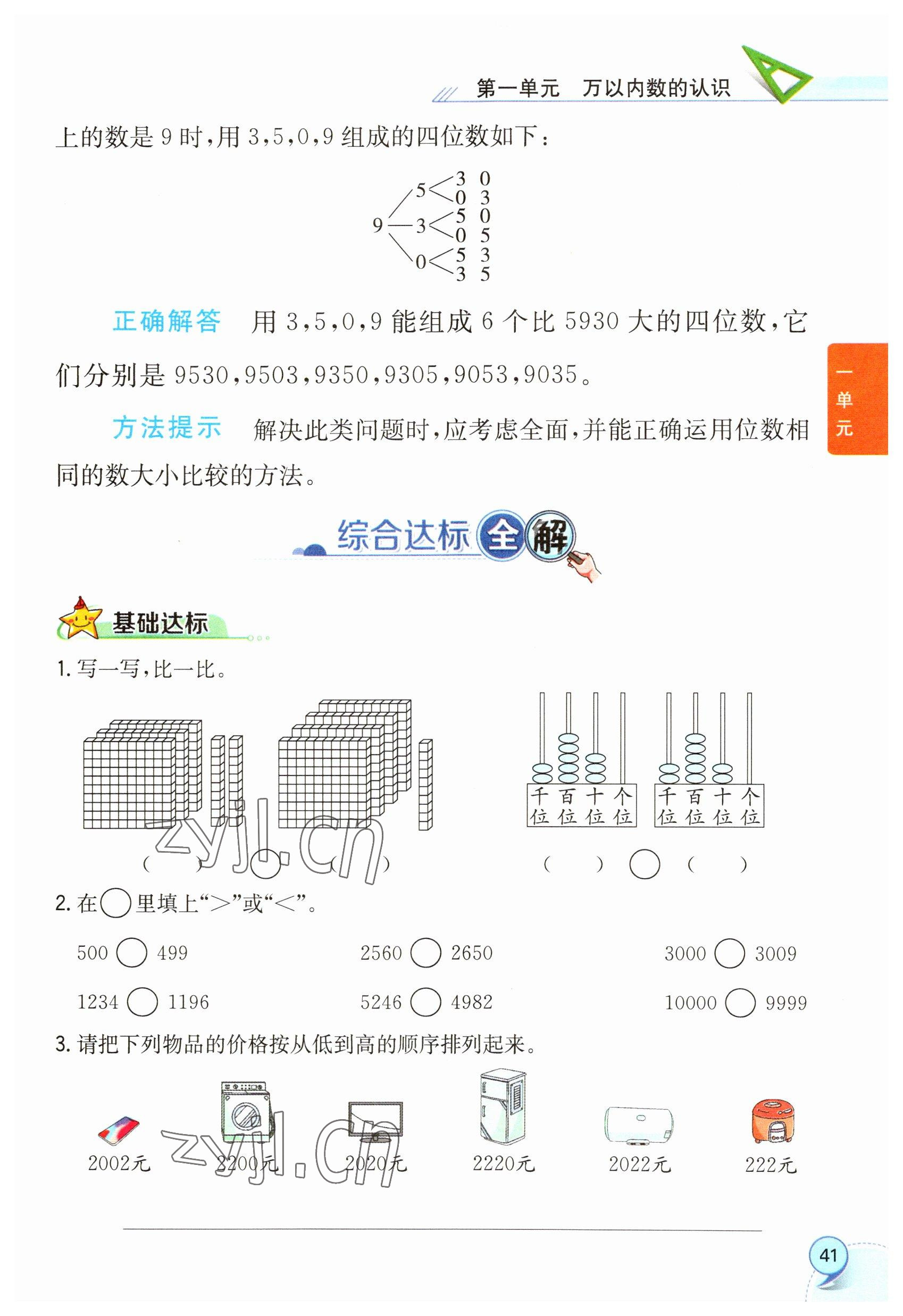 2023年教材课本二年级数学下册西师大版 参考答案第41页