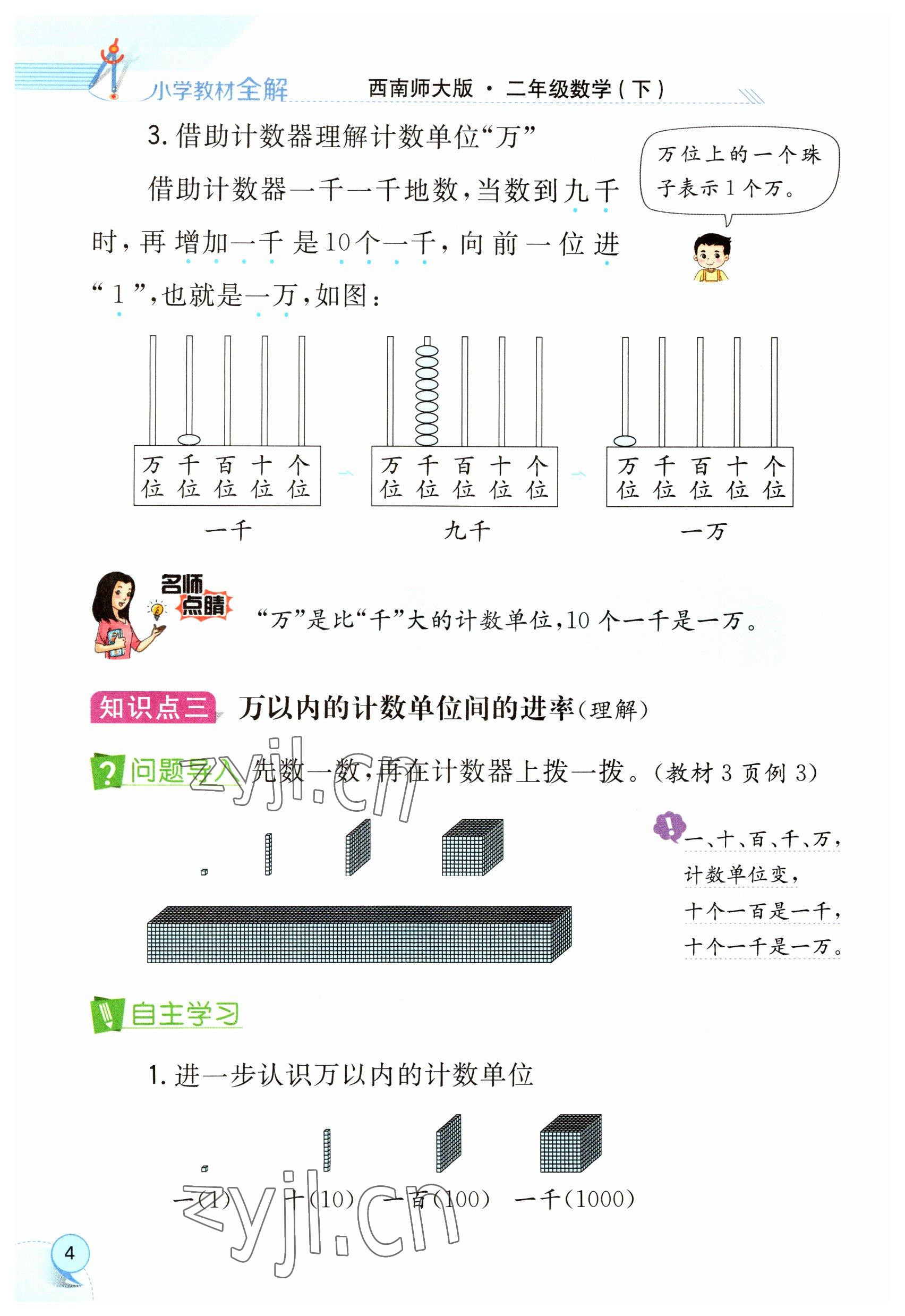 2023年教材課本二年級數(shù)學下冊西師大版 參考答案第4頁