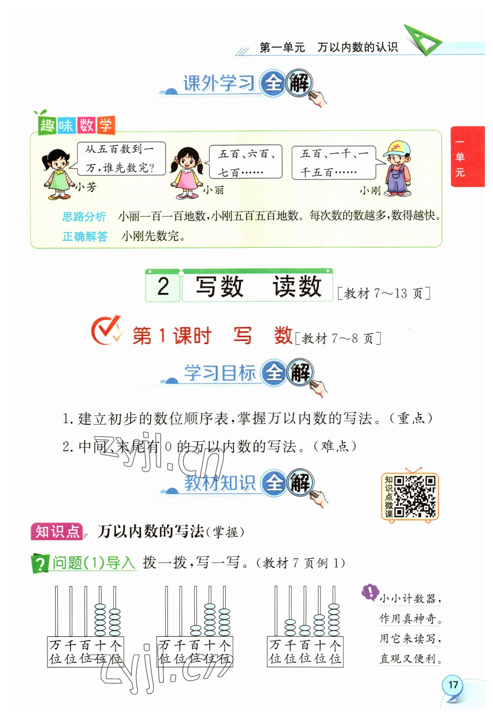 2023年教材課本二年級(jí)數(shù)學(xué)下冊(cè)西師大版 參考答案第17頁(yè)