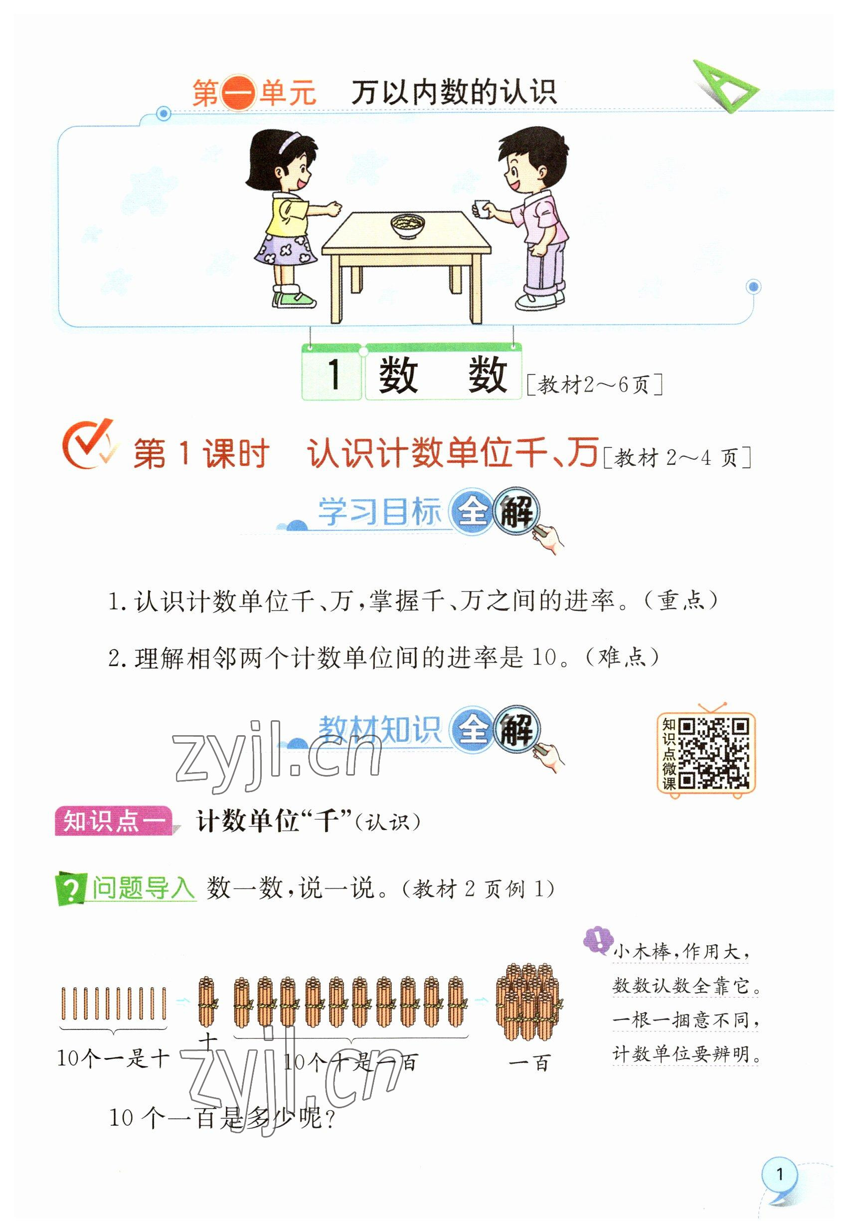 2023年教材课本二年级数学下册西师大版 参考答案第1页