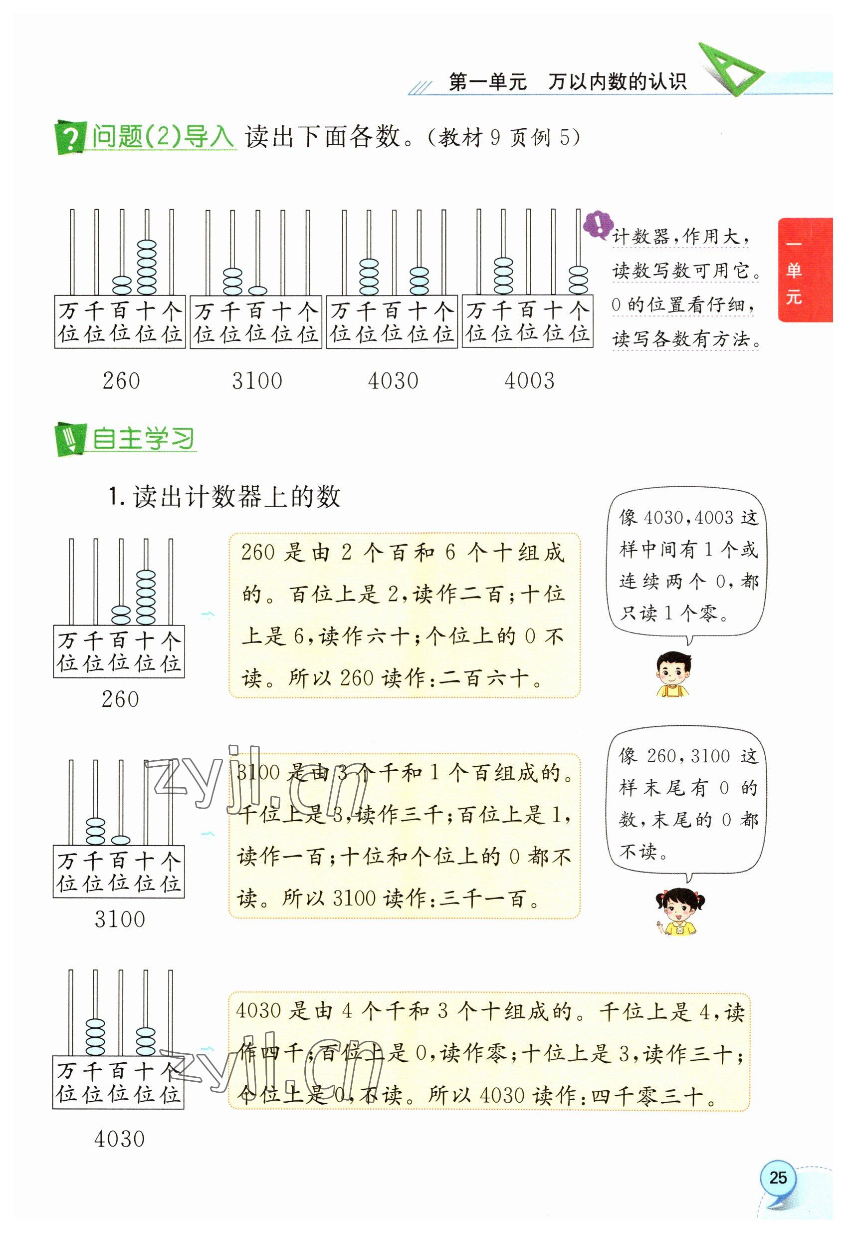 2023年教材课本二年级数学下册西师大版 参考答案第25页