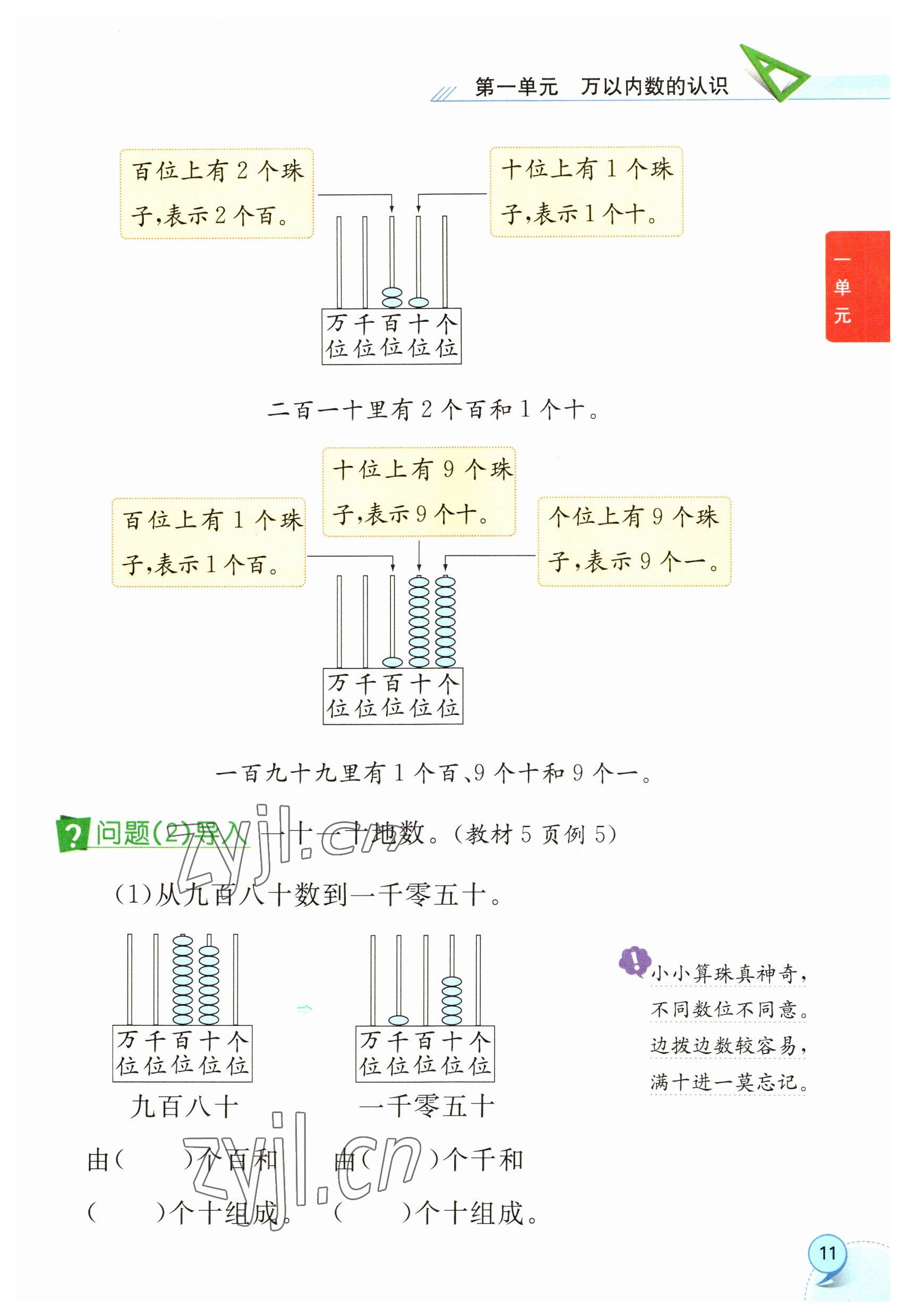 2023年教材课本二年级数学下册西师大版 参考答案第11页