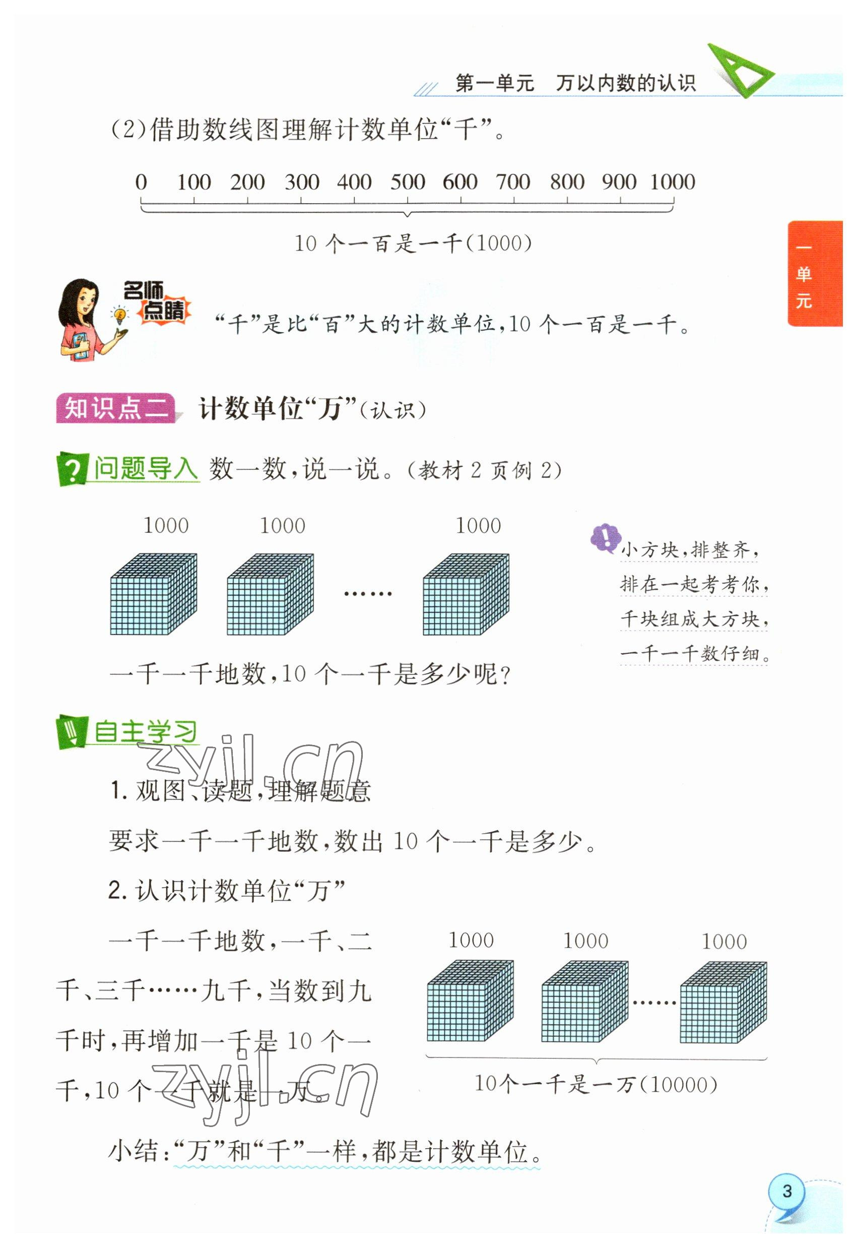 2023年教材课本二年级数学下册西师大版 参考答案第3页