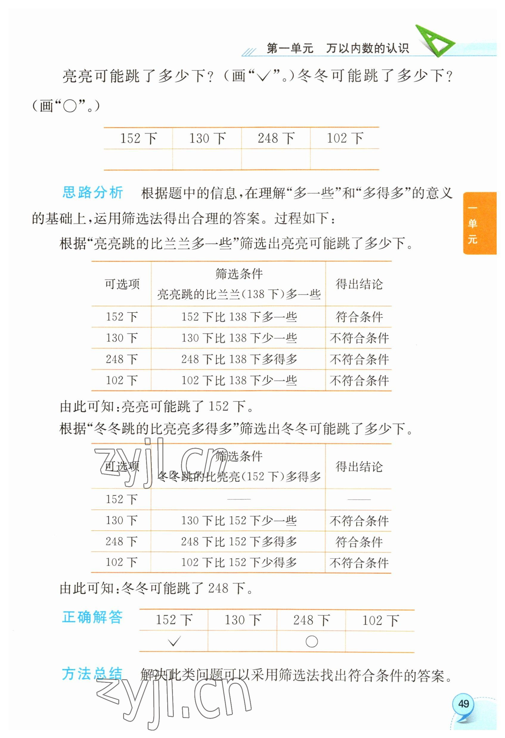 2023年教材课本二年级数学下册西师大版 参考答案第49页