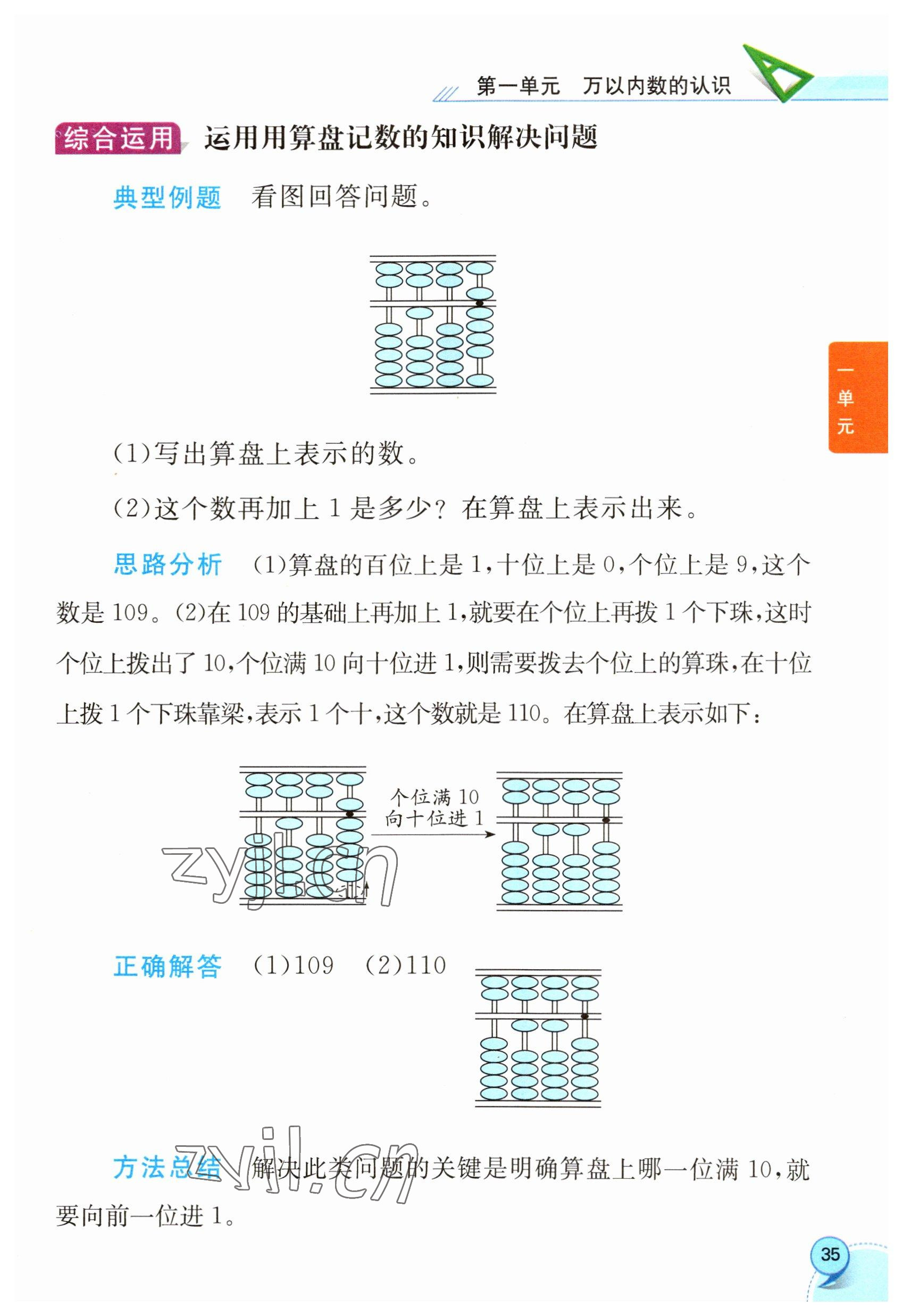 2023年教材课本二年级数学下册西师大版 参考答案第35页