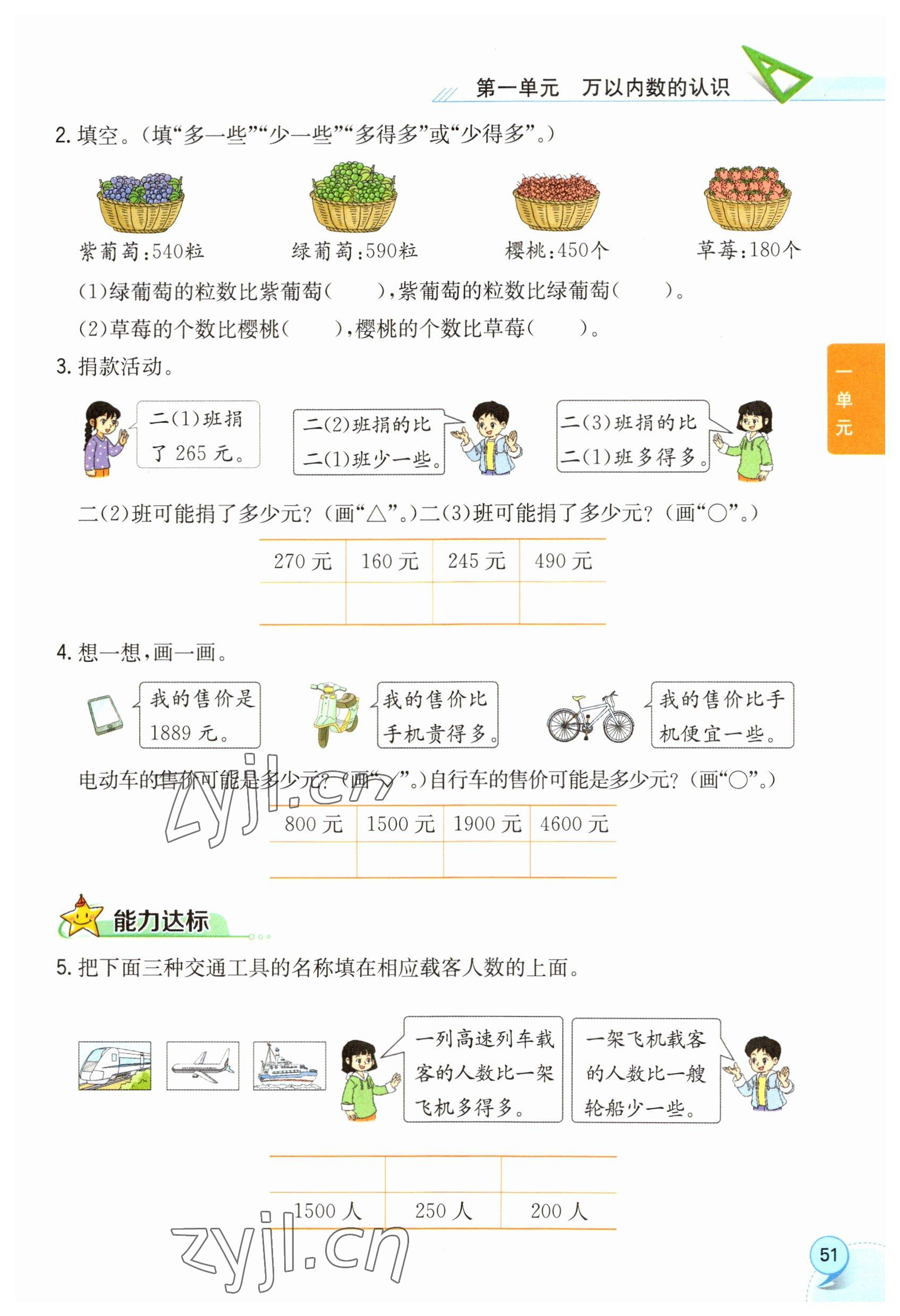 2023年教材课本二年级数学下册西师大版 参考答案第51页