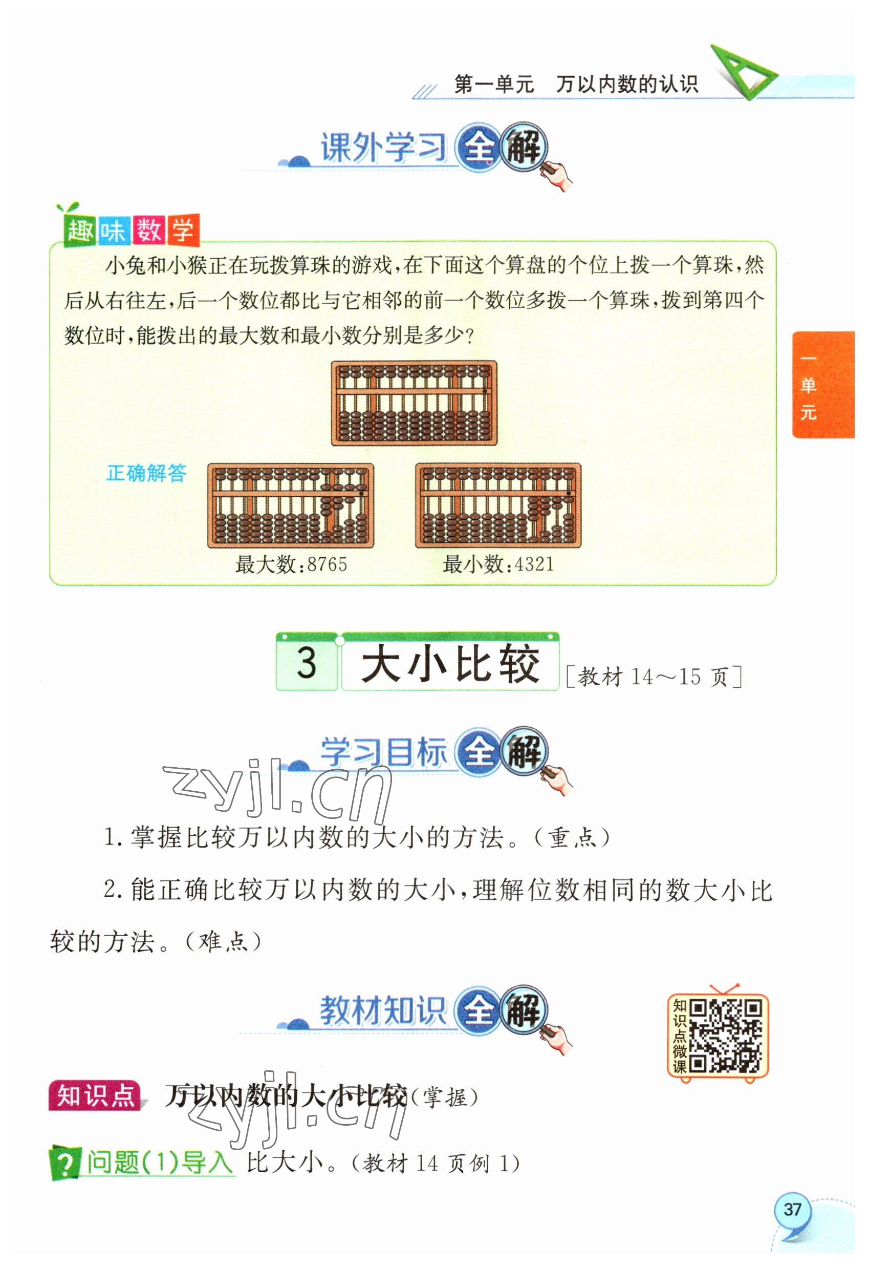 2023年教材课本二年级数学下册西师大版 参考答案第37页