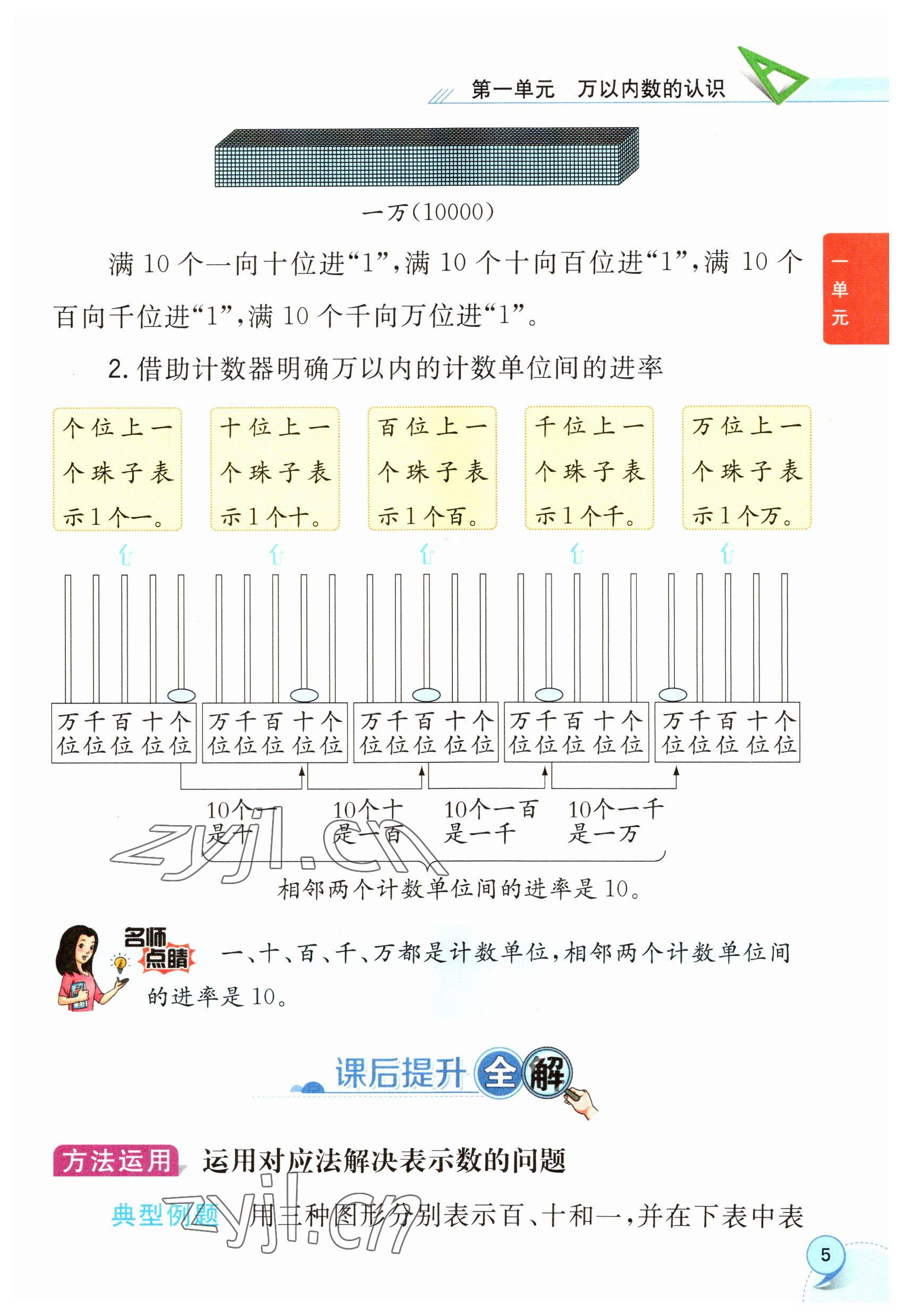 2023年教材課本二年級數(shù)學(xué)下冊西師大版 參考答案第5頁