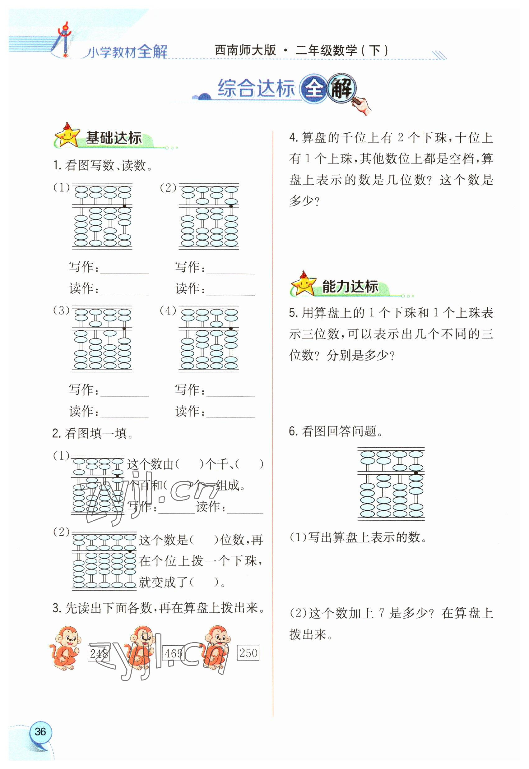 2023年教材课本二年级数学下册西师大版 参考答案第36页