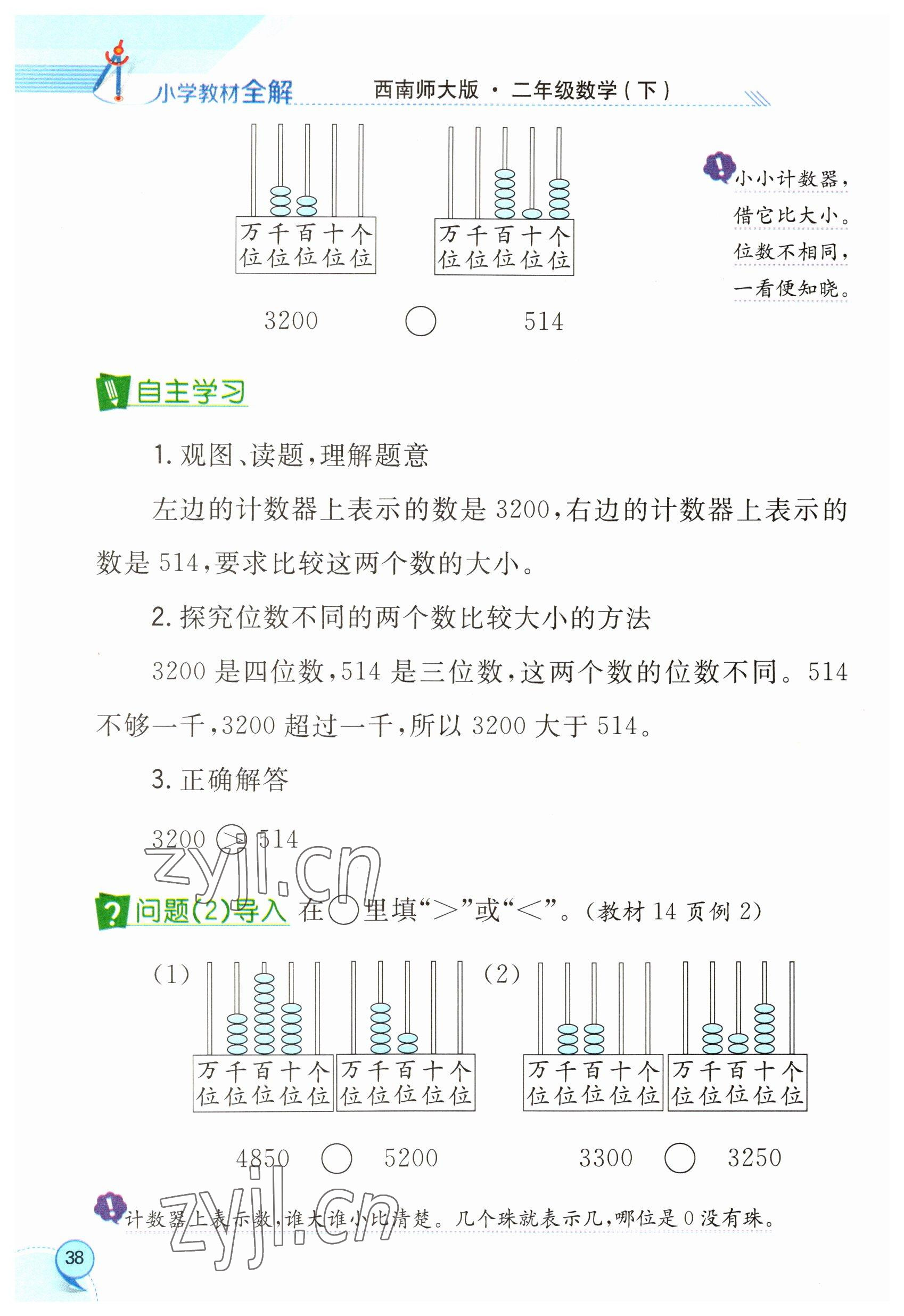 2023年教材課本二年級數(shù)學(xué)下冊西師大版 參考答案第38頁