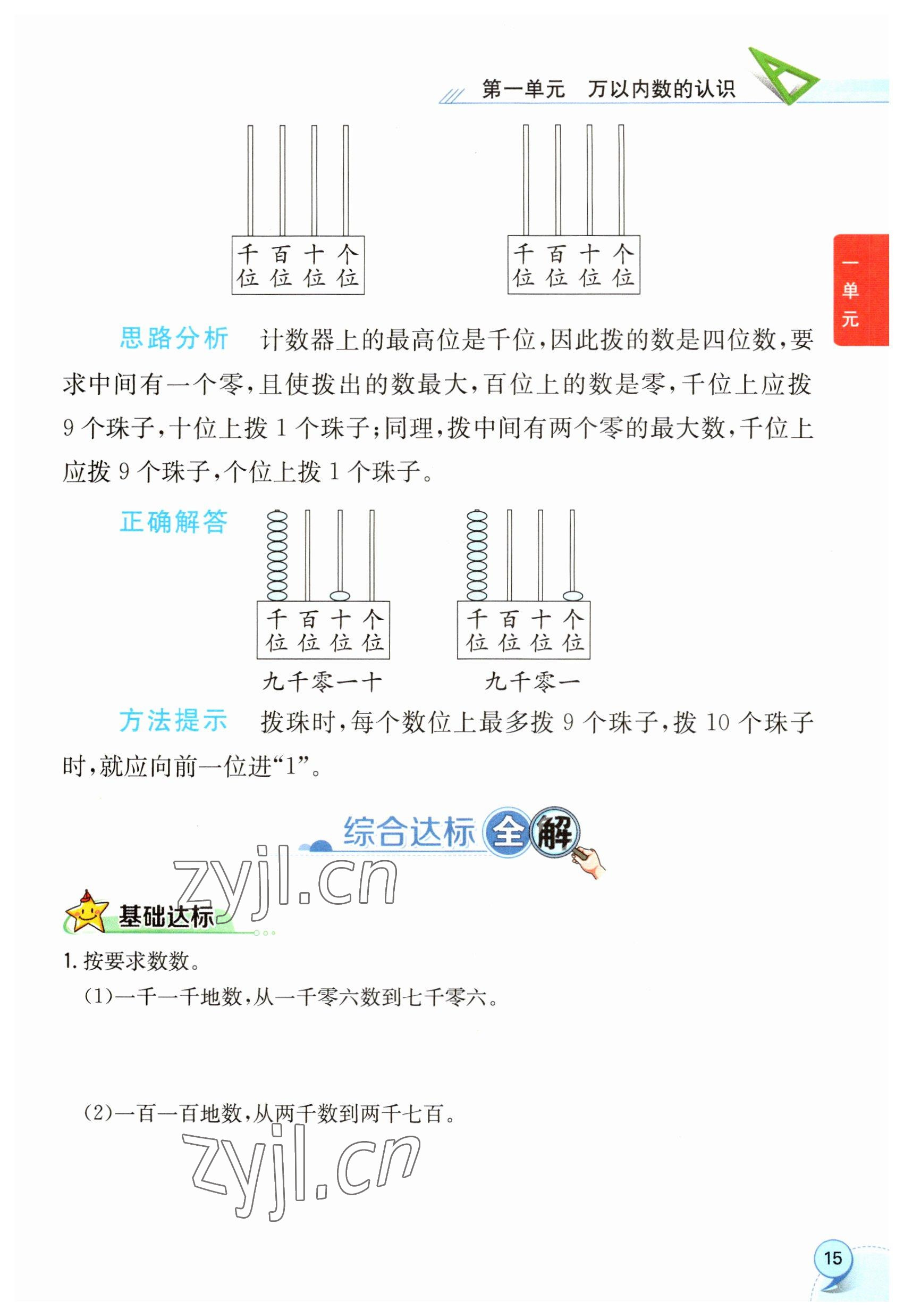 2023年教材課本二年級數(shù)學下冊西師大版 參考答案第15頁