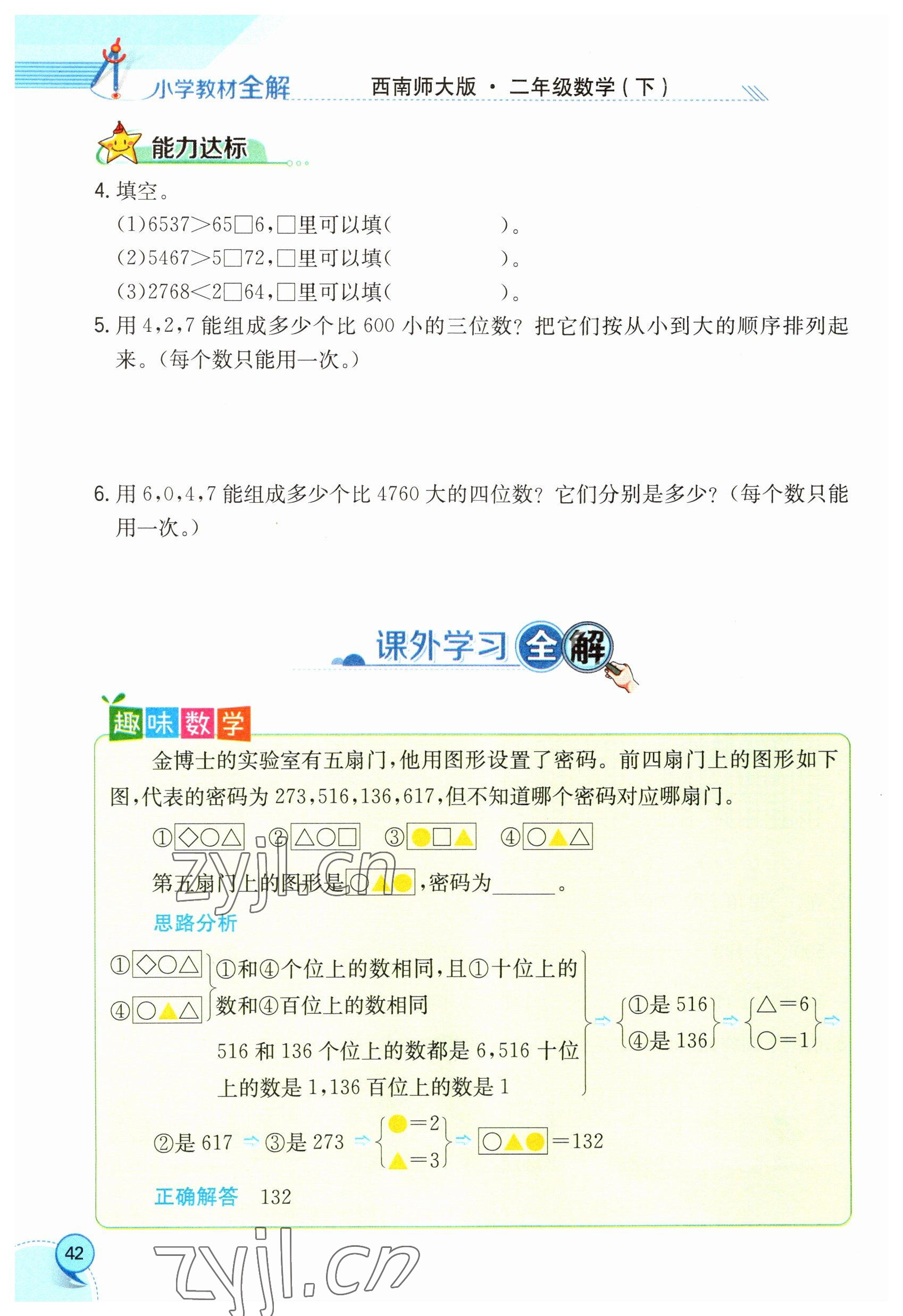 2023年教材课本二年级数学下册西师大版 参考答案第42页